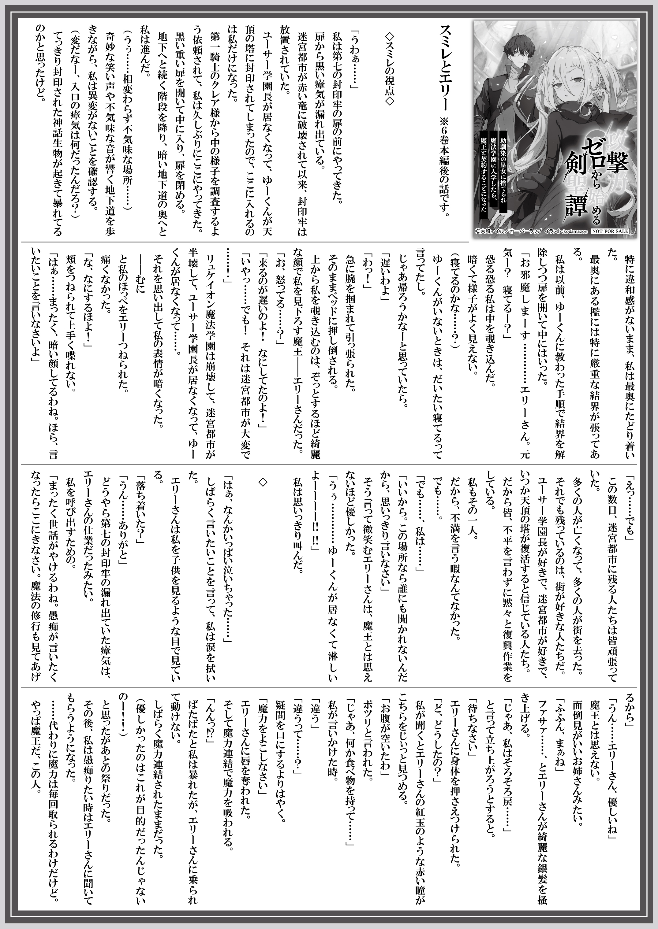 【文庫】【特約店】『攻撃力ゼロから始める剣聖譚 6　～幼馴染の皇女に捨てられ魔法学園に入学したら、魔王と契約することになった～』B5SSペーパー