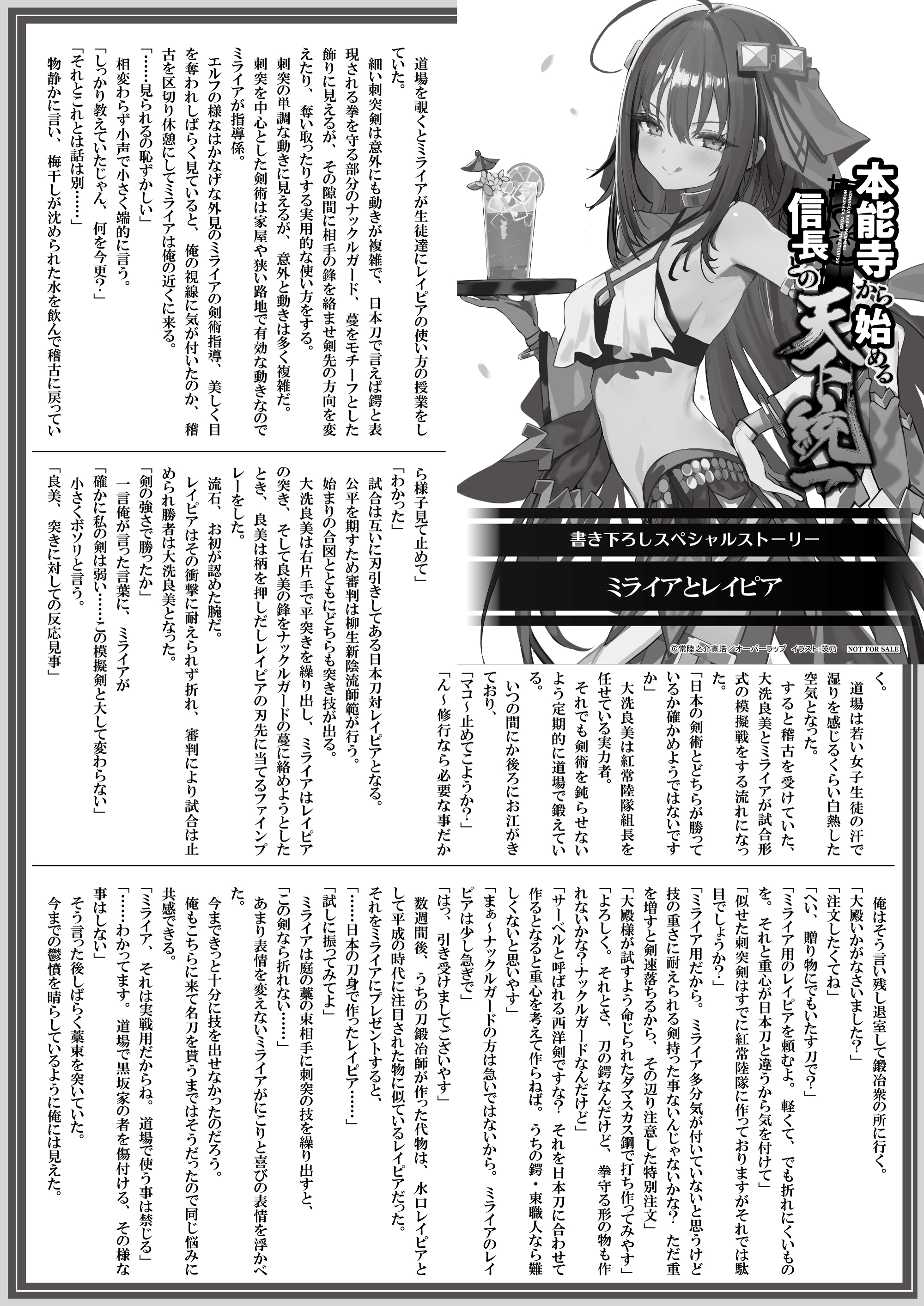 【文庫】【特約店】『本能寺から始める信長との天下統一 13』B5SSペーパー