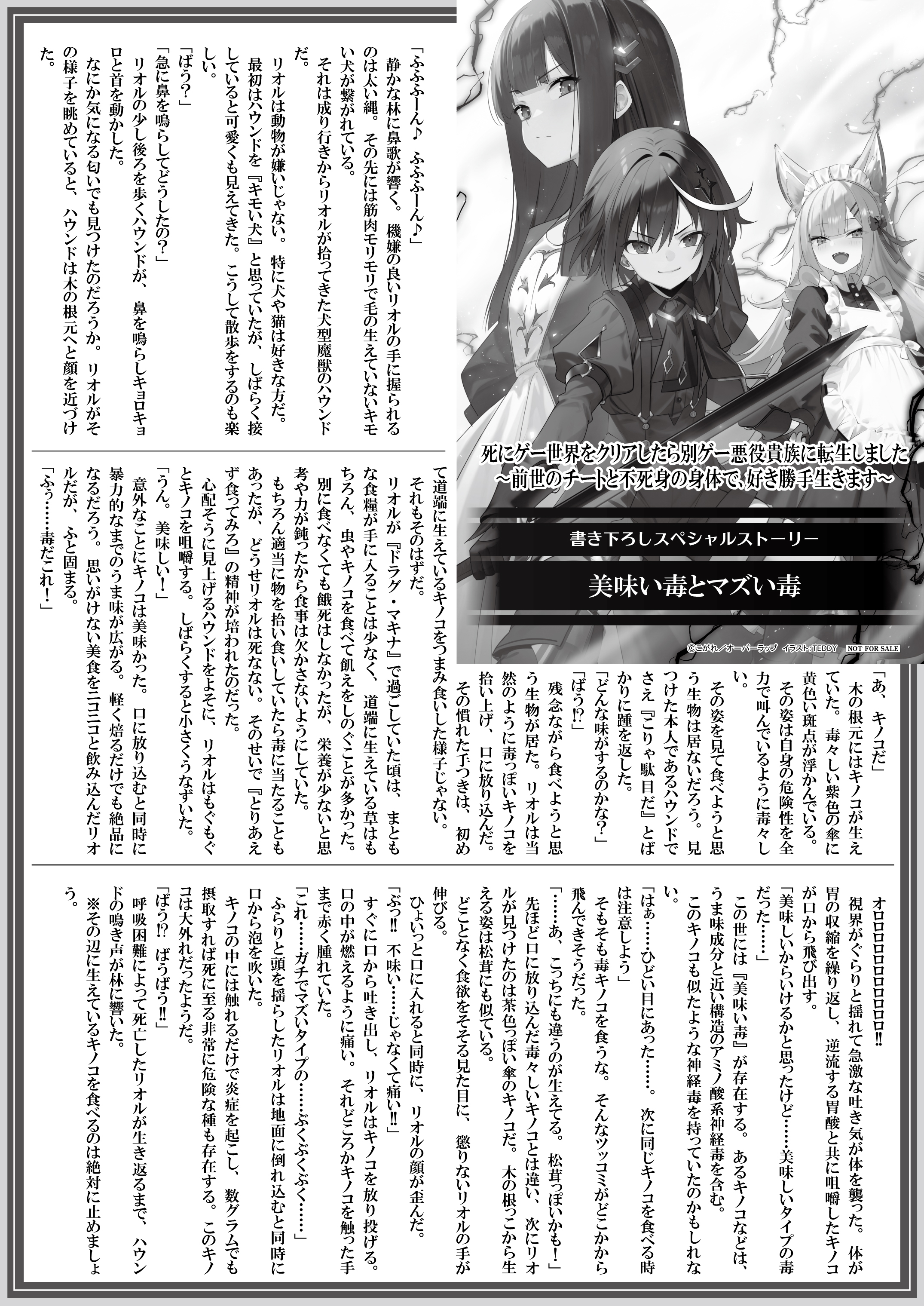 【文庫】【特約店】『死にゲー世界をクリアしたら別ゲー悪役貴族に転生しました 1　～前世のチートと不死身の身体で、好き勝手生きます～』B5SSペーパー