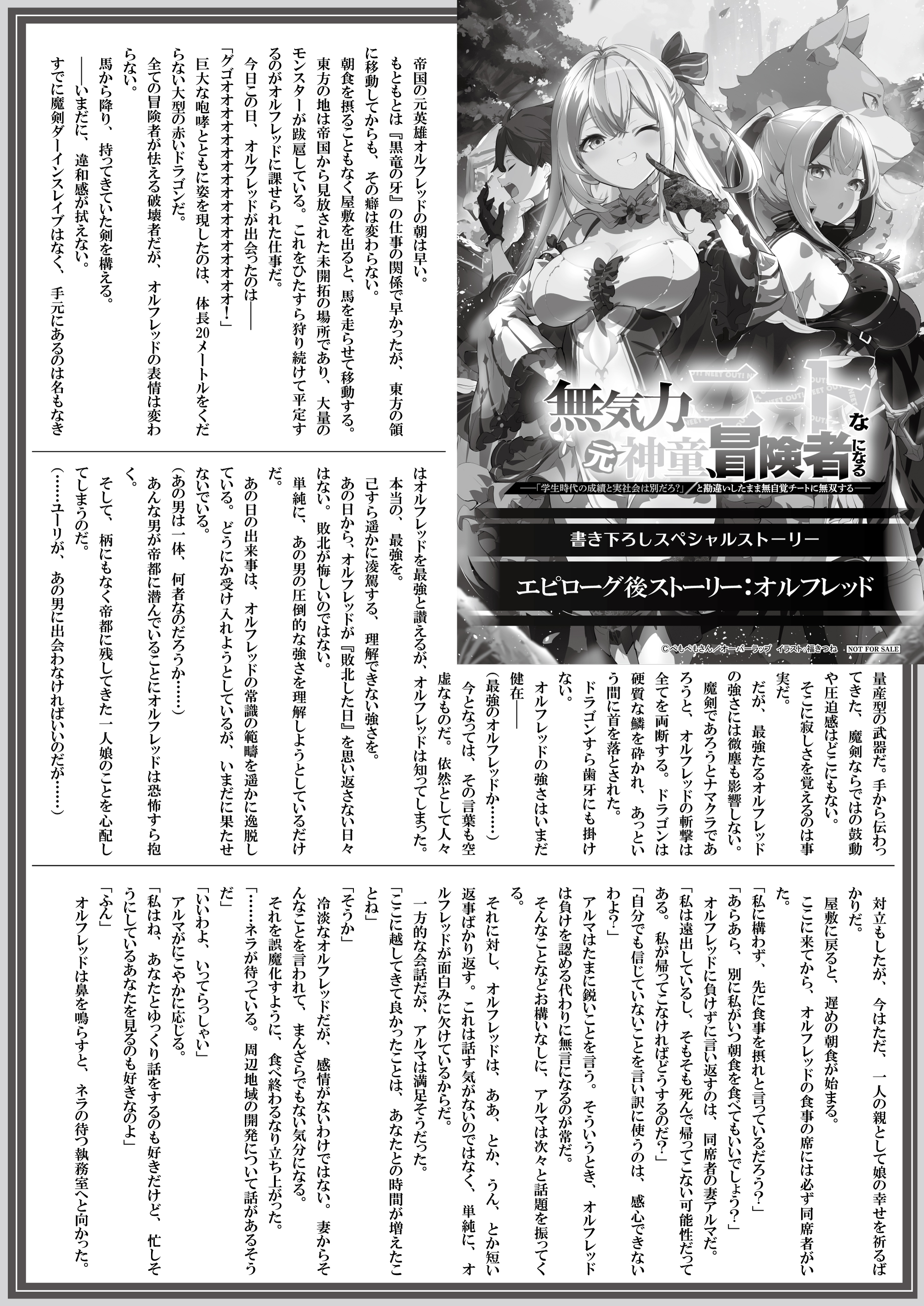 【文庫】【特約店】『無気力ニートな元神童、冒険者になる 4　～「学生時代の成績と実社会は別だろ？」と勘違いしたまま無自覚チートに無双する～』B5SSペーパー