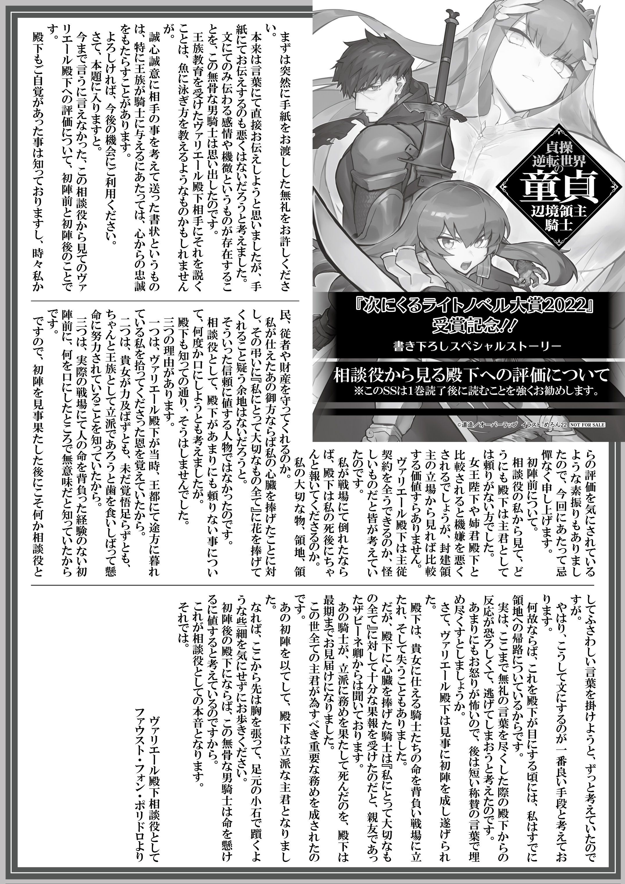 次くる【文庫】『貞操逆転世界の童貞辺境領主騎士-1』B5SSペーパー