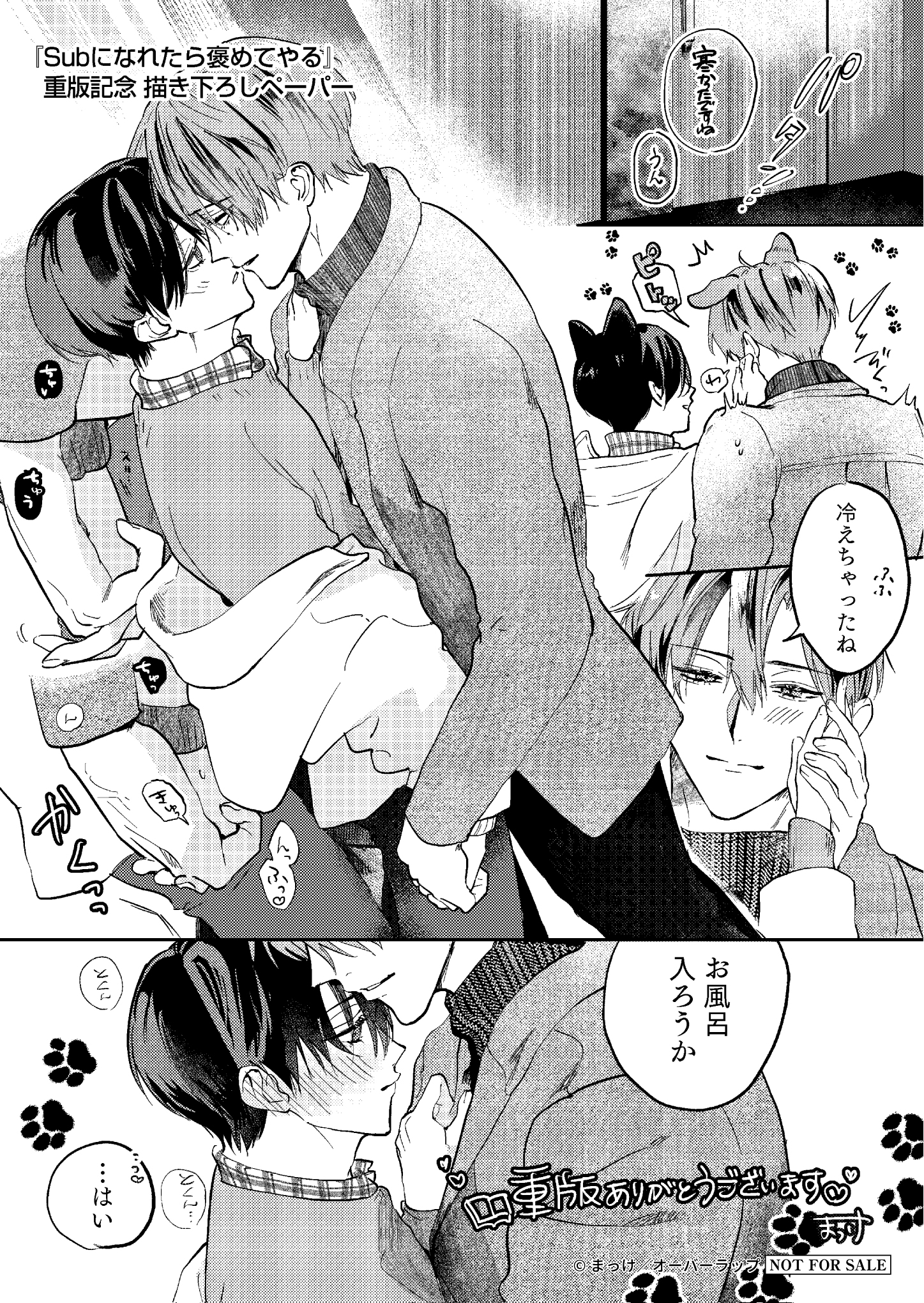 重版記念_【リキューレ】『Subになれたら褒めてやる』A6ペーパー