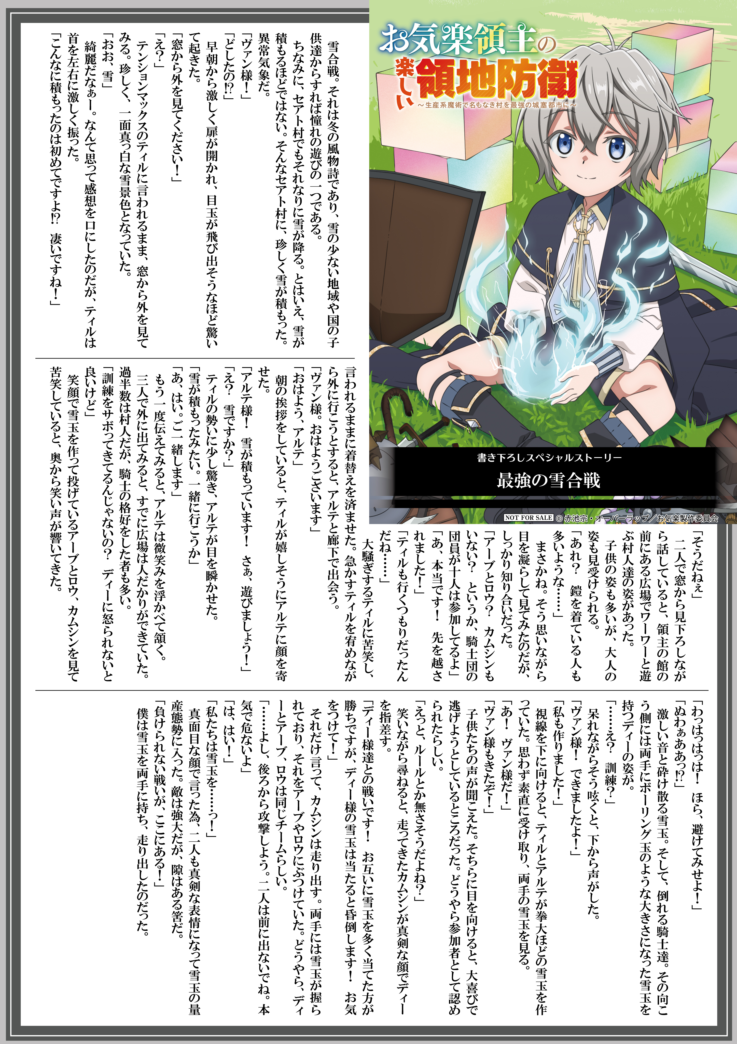 ＜アニメ化＞【ノベルス】『お気楽領主の楽しい領地防衛』A4SSペーパー