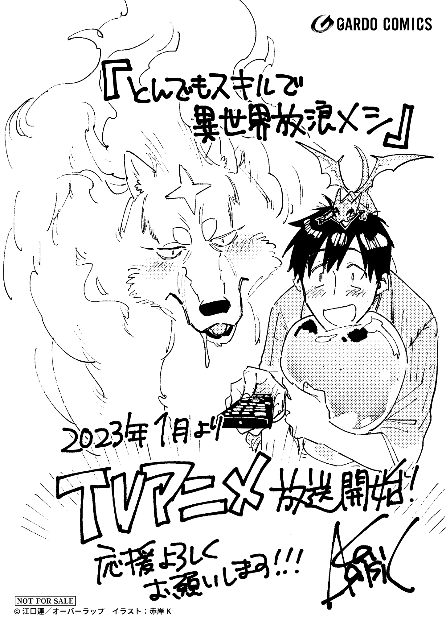 ＜アニメ化＞【ガルド】『とんでもスキルで異世界放浪メシ-9』A6ペーパー