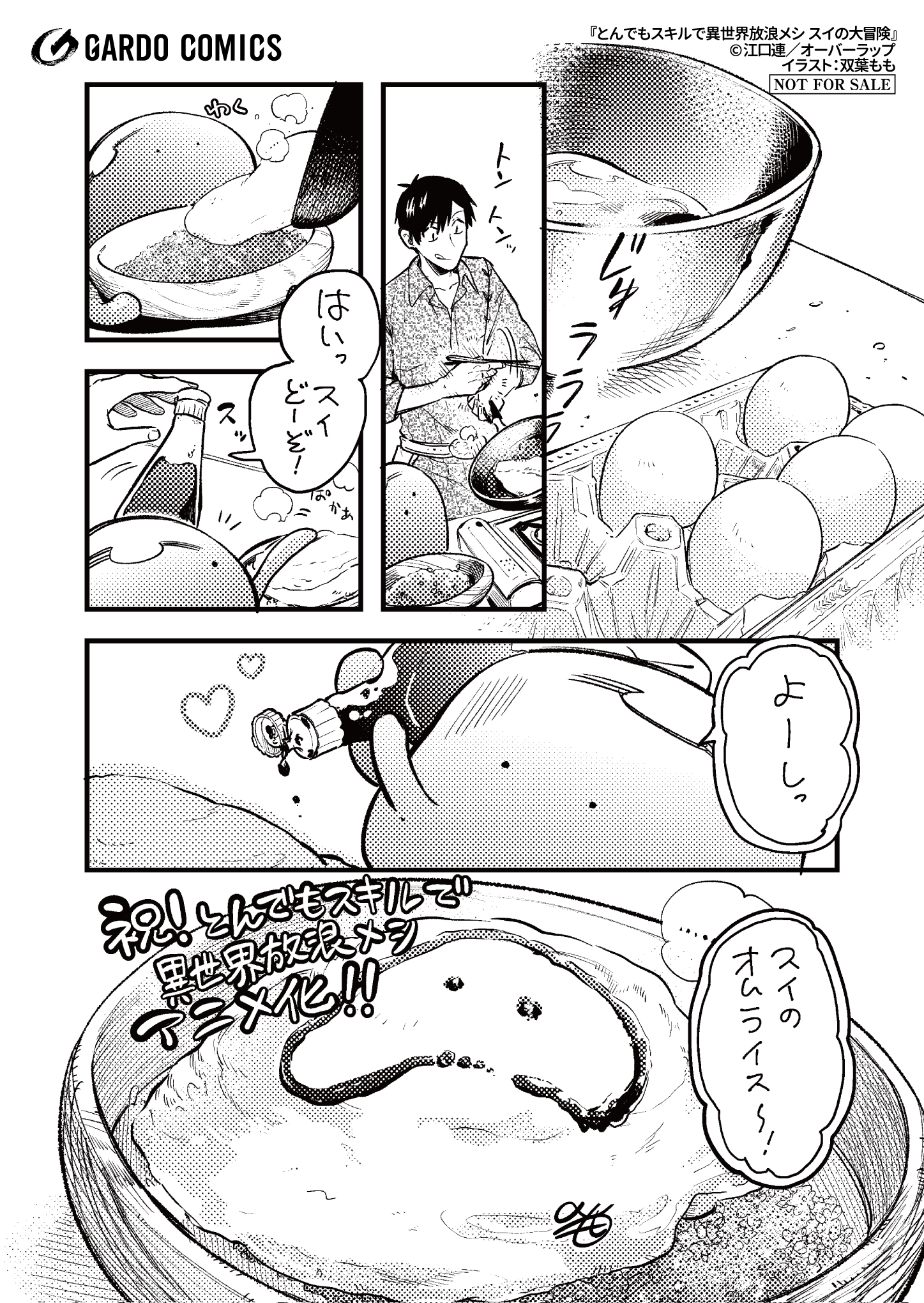 ＜アニメ化＞【ガルド】『とんでもスキルで異世界放浪メシ-スイの大冒険-7』A6ペーパー