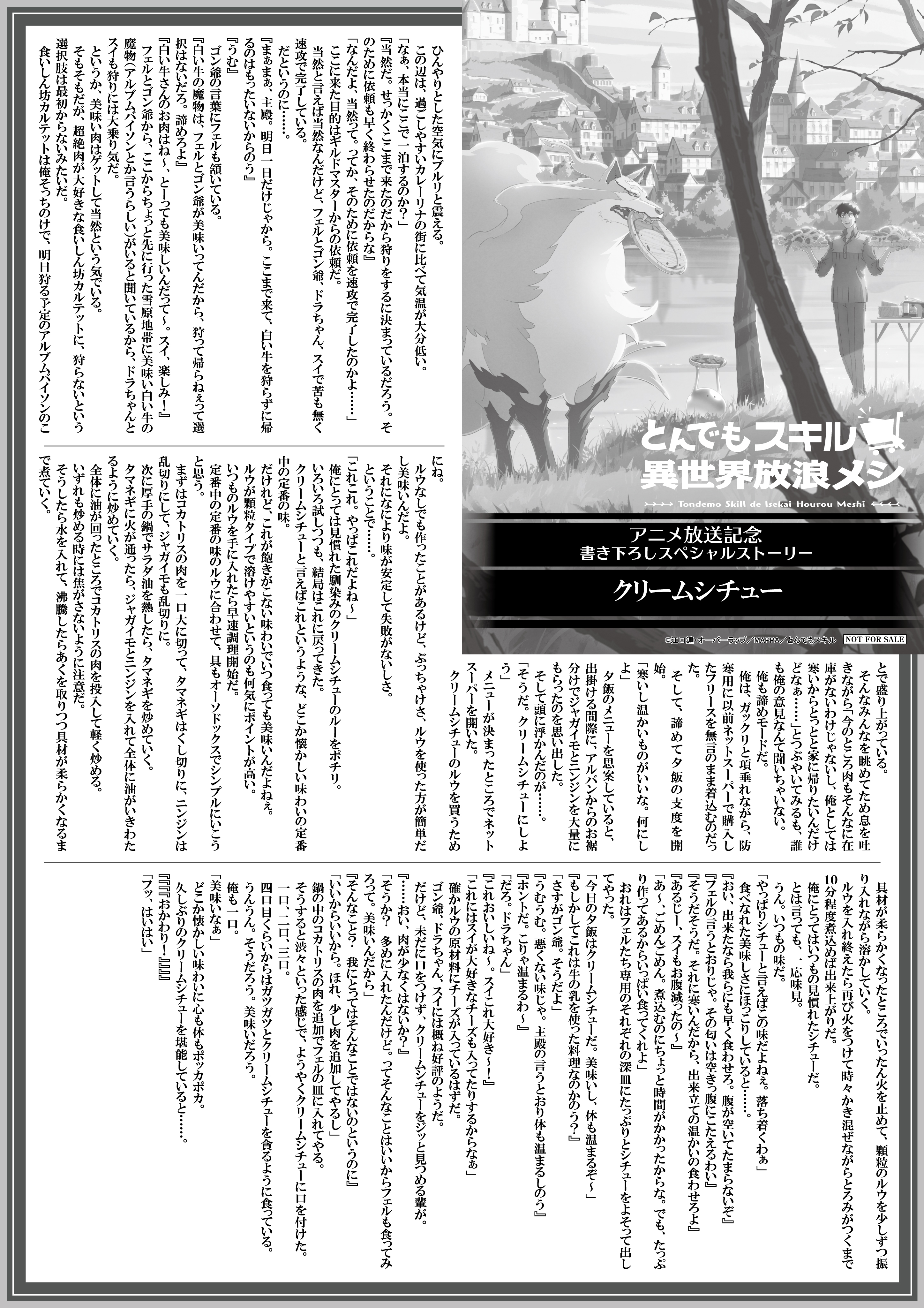 ＜アニメ化＞【ノベルス】『とんでもスキルで異世界放浪メシ』A4SSペーパー