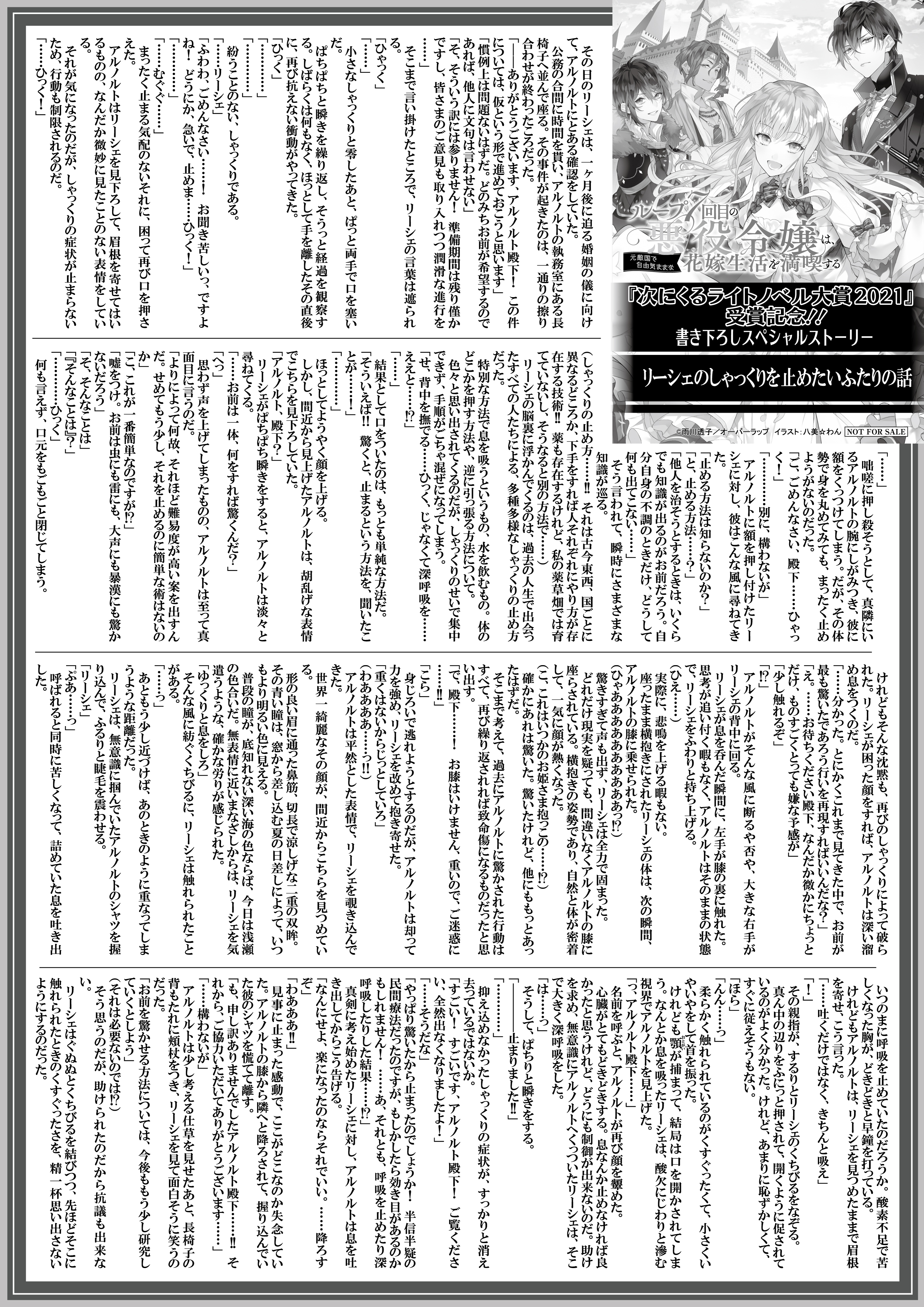 ＜次くる＞【ノベルス】『ループ7回目の悪役令嬢は、元敵国で自由気ままな花嫁生活を満喫する-1』A4SSペーパー