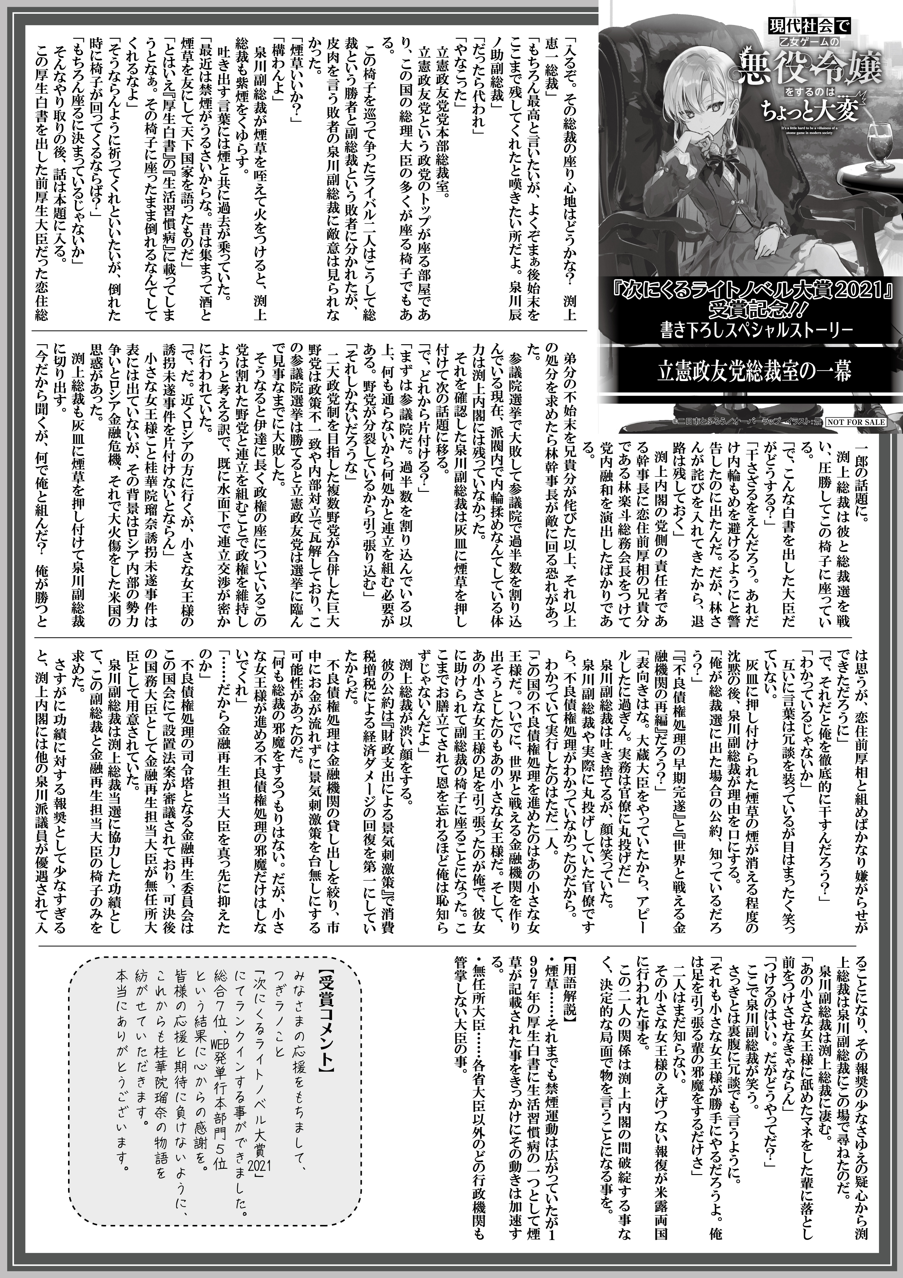 ＜次くる＞【ノベルス】『現代社会で乙女ゲームの悪役令嬢をするのはちょっと大変』A4SSペーパー