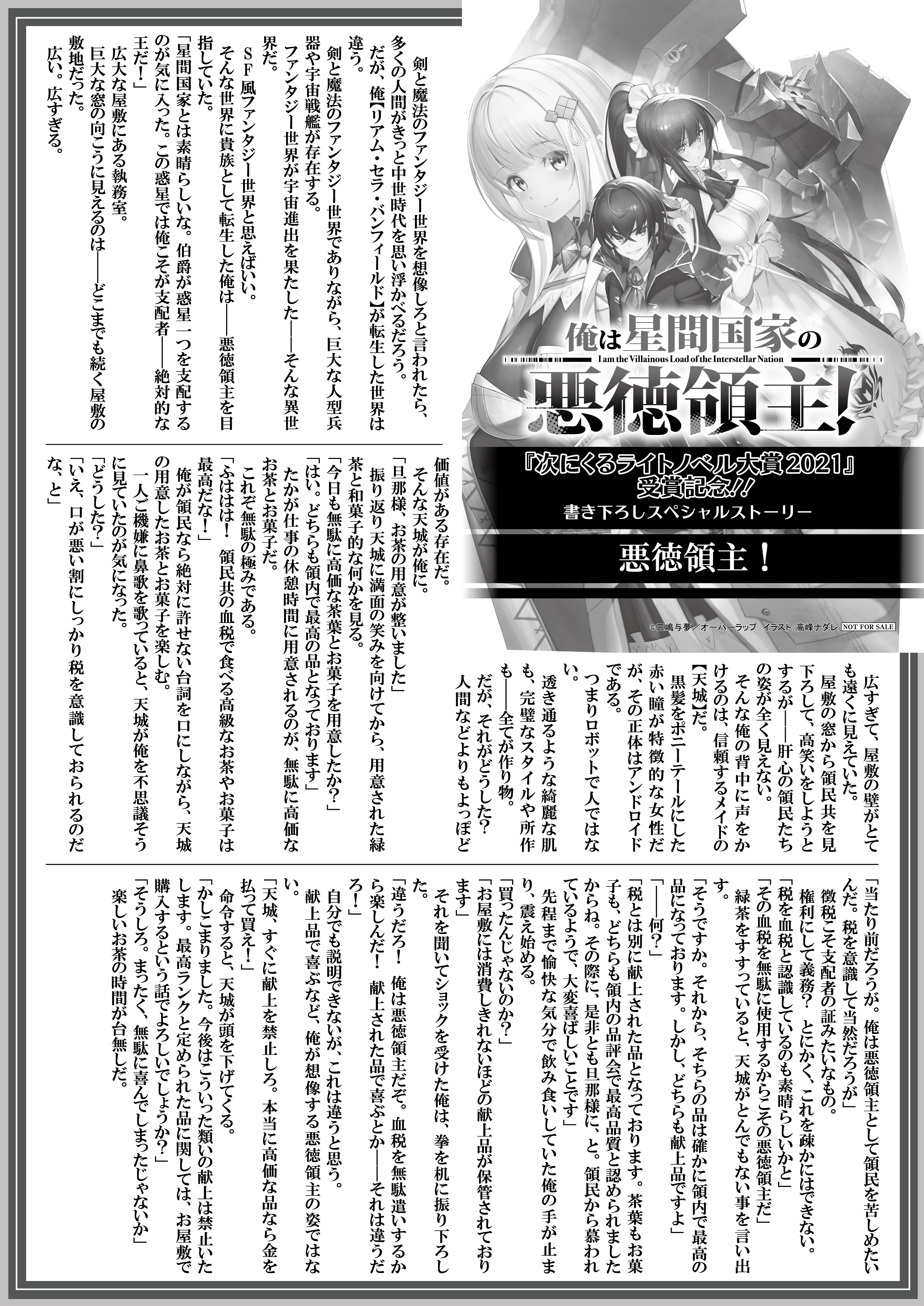 ＜次くる＞【文庫】『俺は星間国家の悪徳領主！』B5SSペーパー