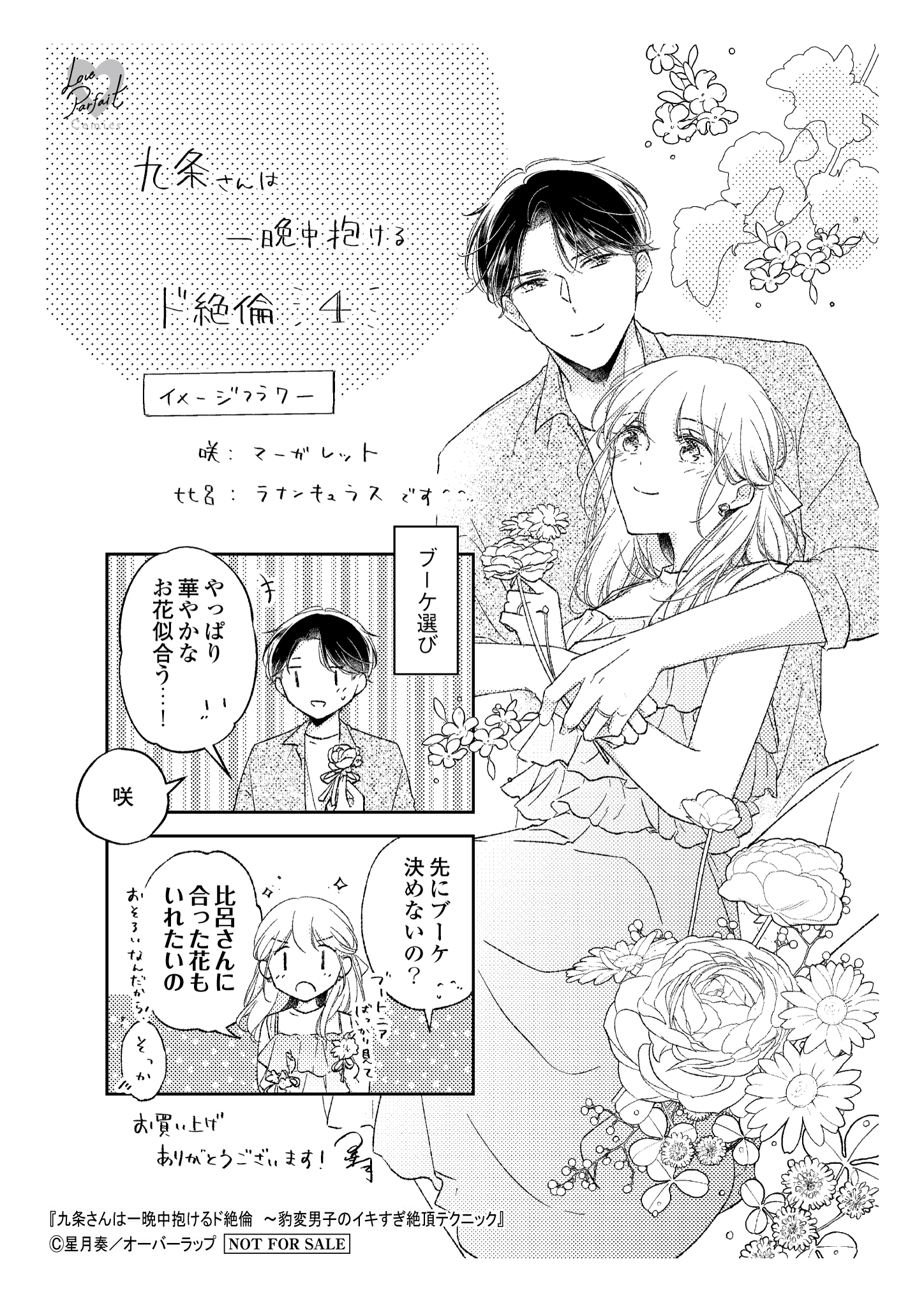 ＜特約店・通販＞共通特典ペーパー_九条さんは一晩中