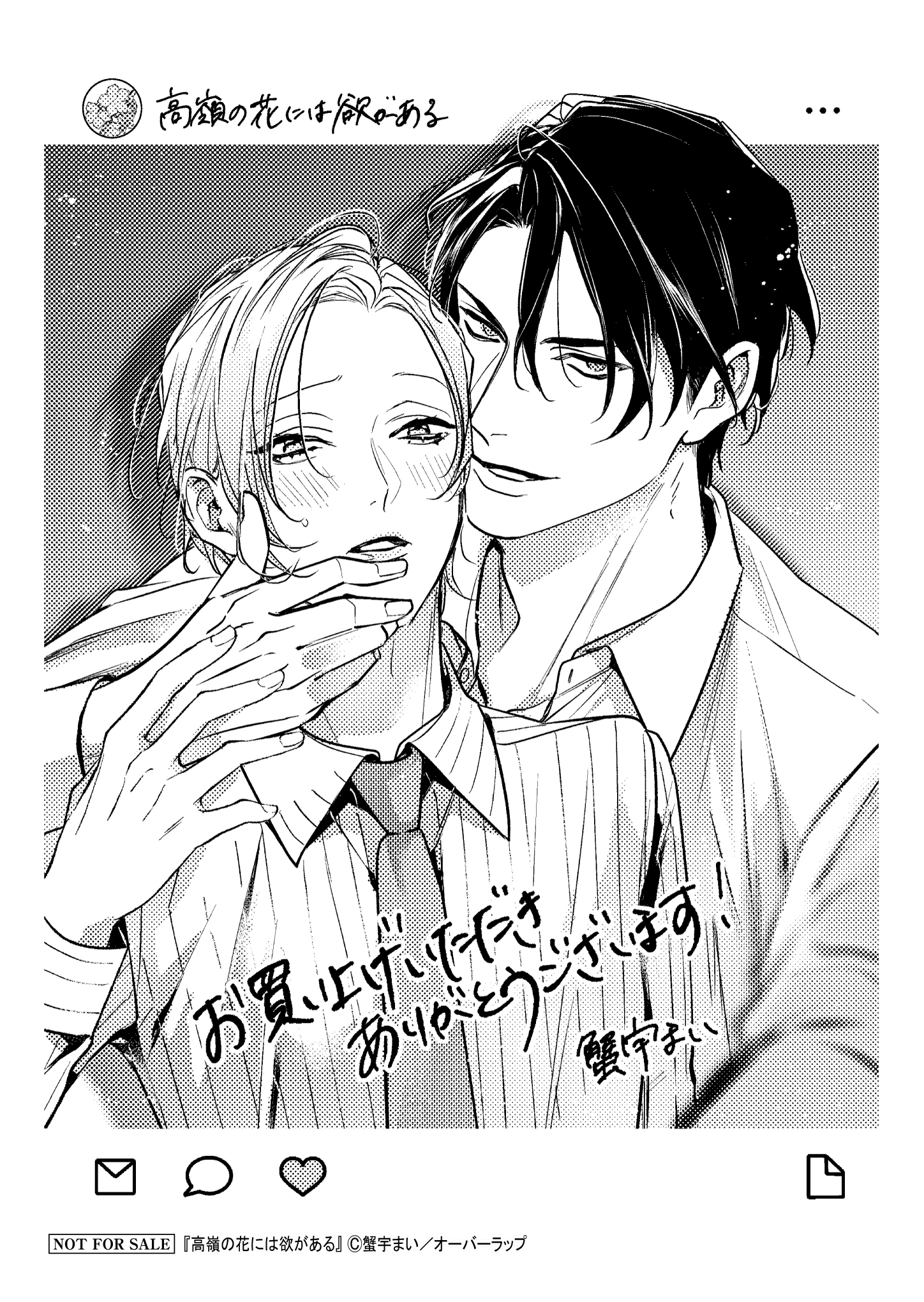 ＜特約店・通販＞共通特典ペーパー_高嶺の花には