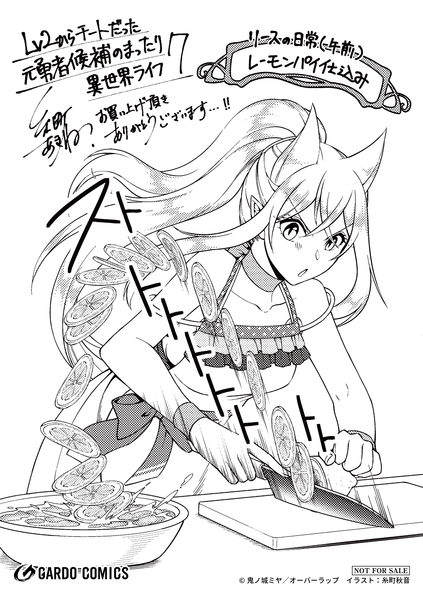 【ガルド】『Lv2からチートだった元勇者候補のまったり異世界ライフ-7』A6ペーパー