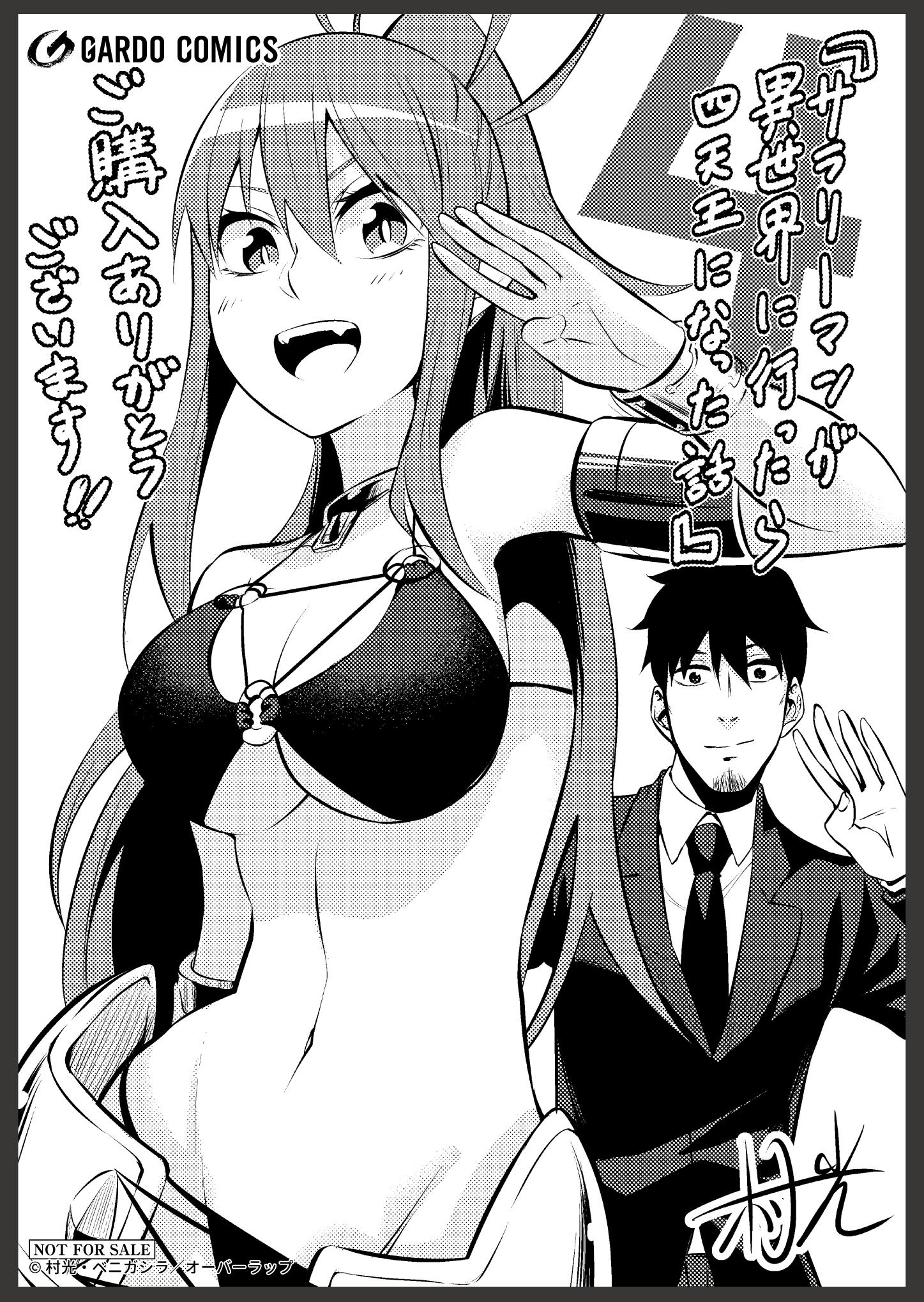 【ガルド】『サラリーマンが異世界に行ったら四天王になった話-4』A6ペーパー