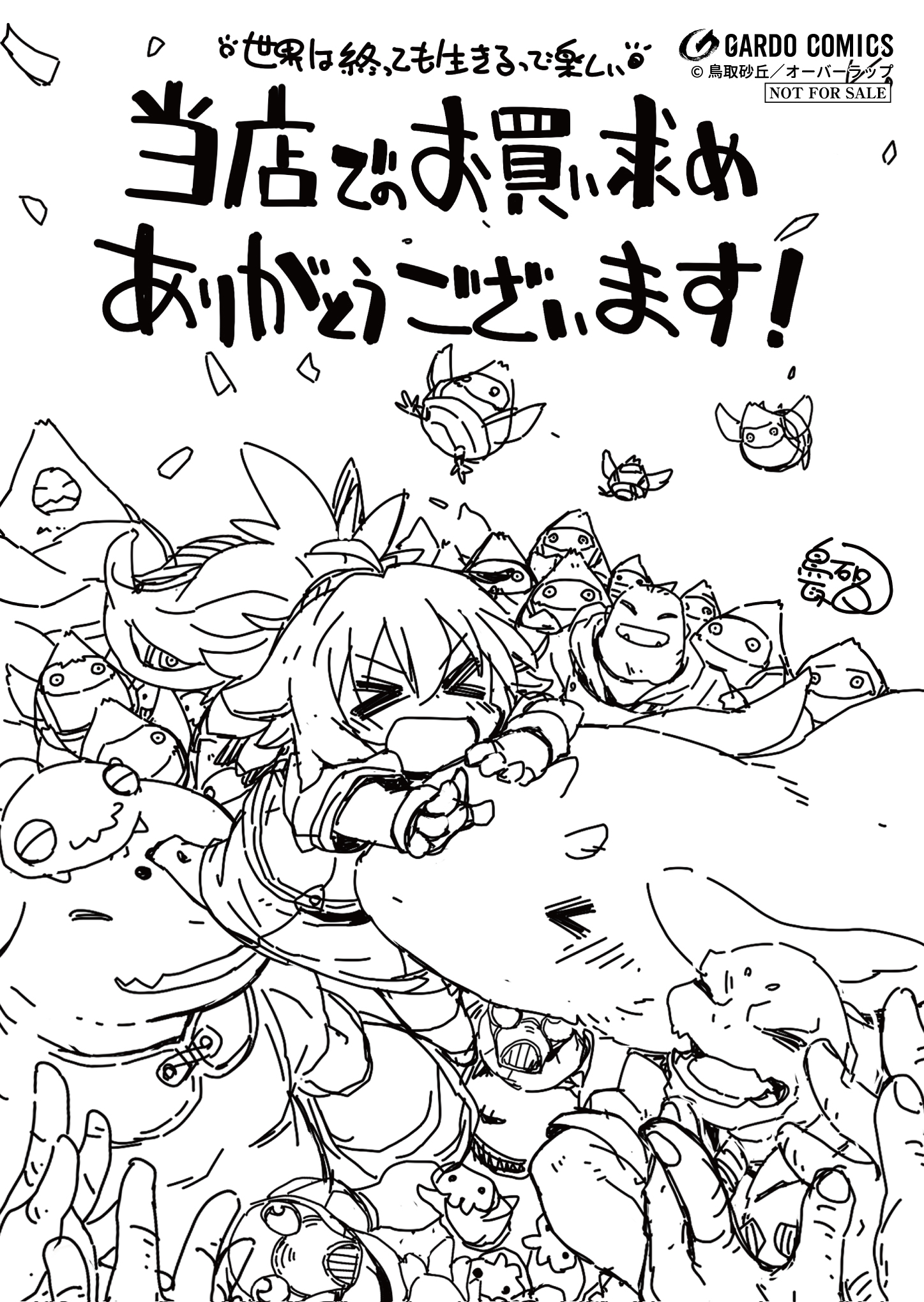 【ガルド】『世界は終わっても生きるって楽しい-3』A6ペーパー