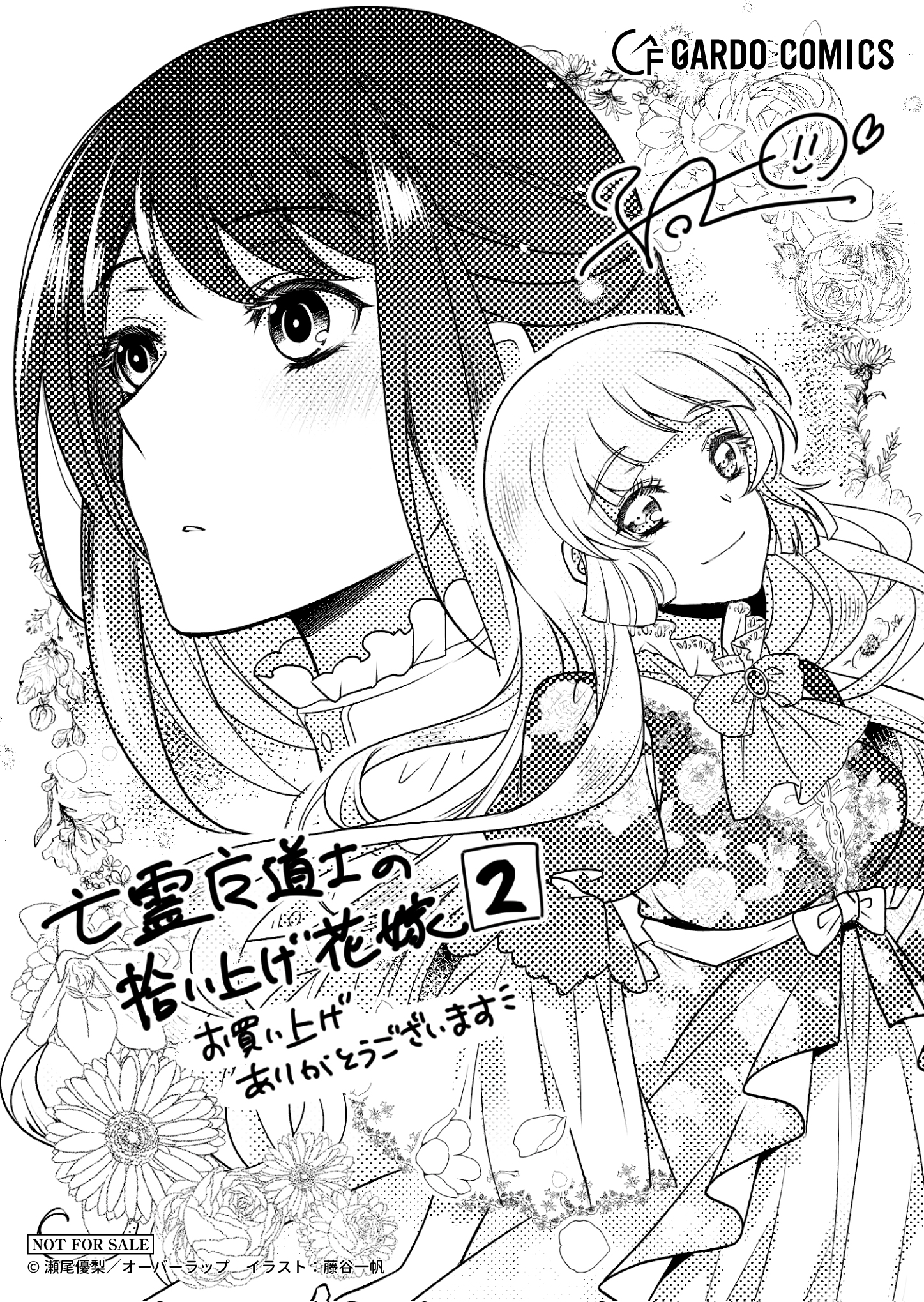 【ガルド】『亡霊魔道士の拾い上げ花嫁-2』A6ペーパー