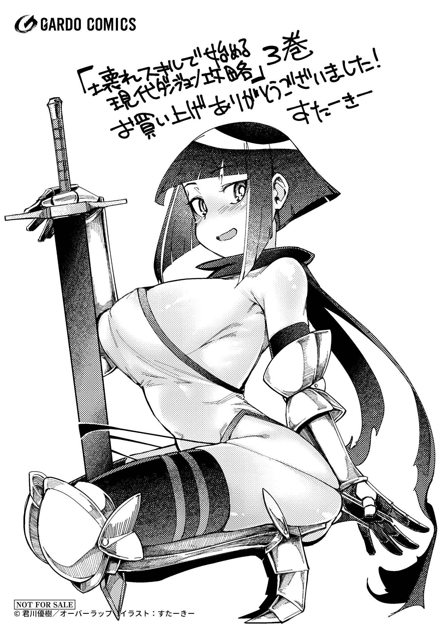 【ガルド】『壊れスキルで始める現代ダンジョン攻略-3』A6ペーパー