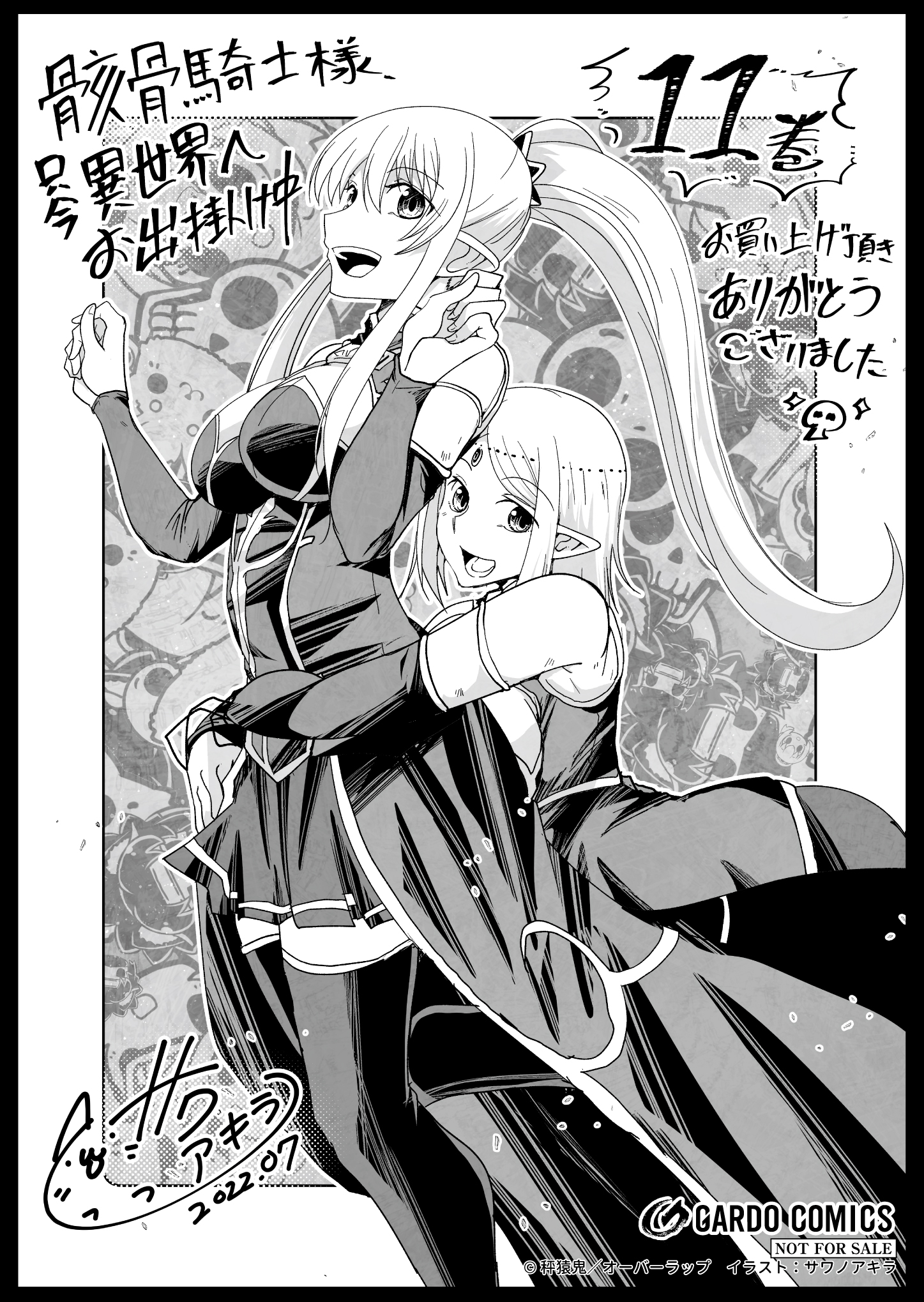 【ガルド】『骸骨騎士様、只今異世界へお出掛け中Ⅺ』A6ペーパー