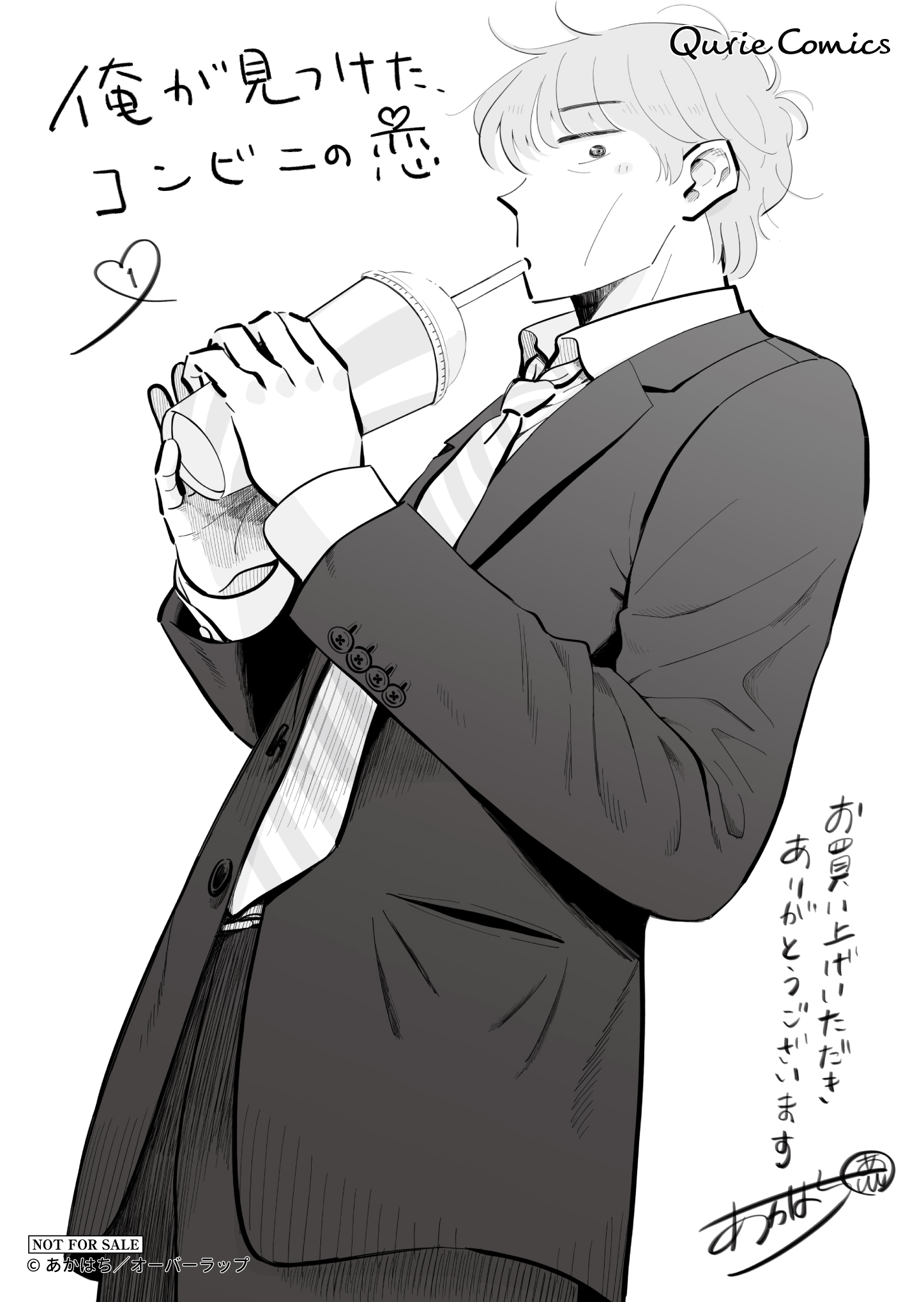 【クリエ】『俺が見つけた、コンビニの恋』_A6ペーパー