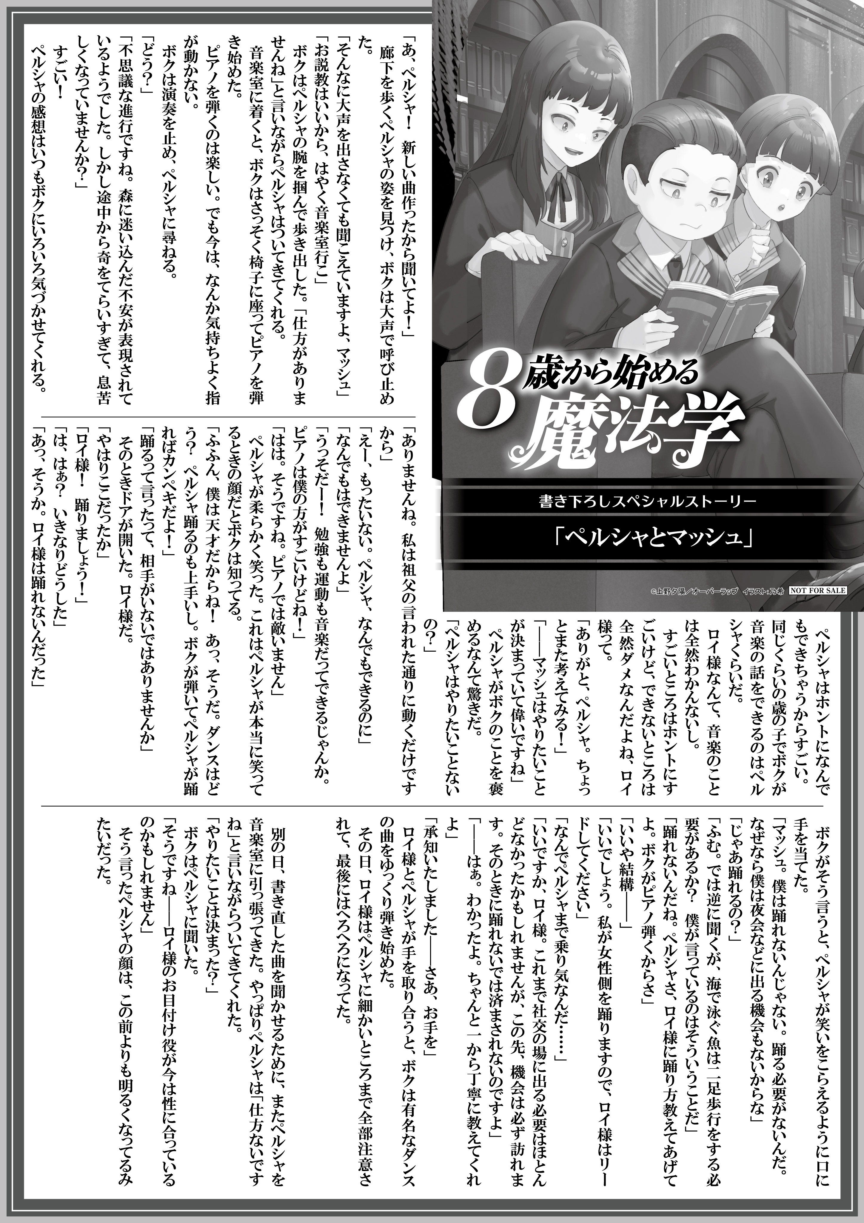 【ノベルス】『8歳から始める魔法学』A4SSペーパー