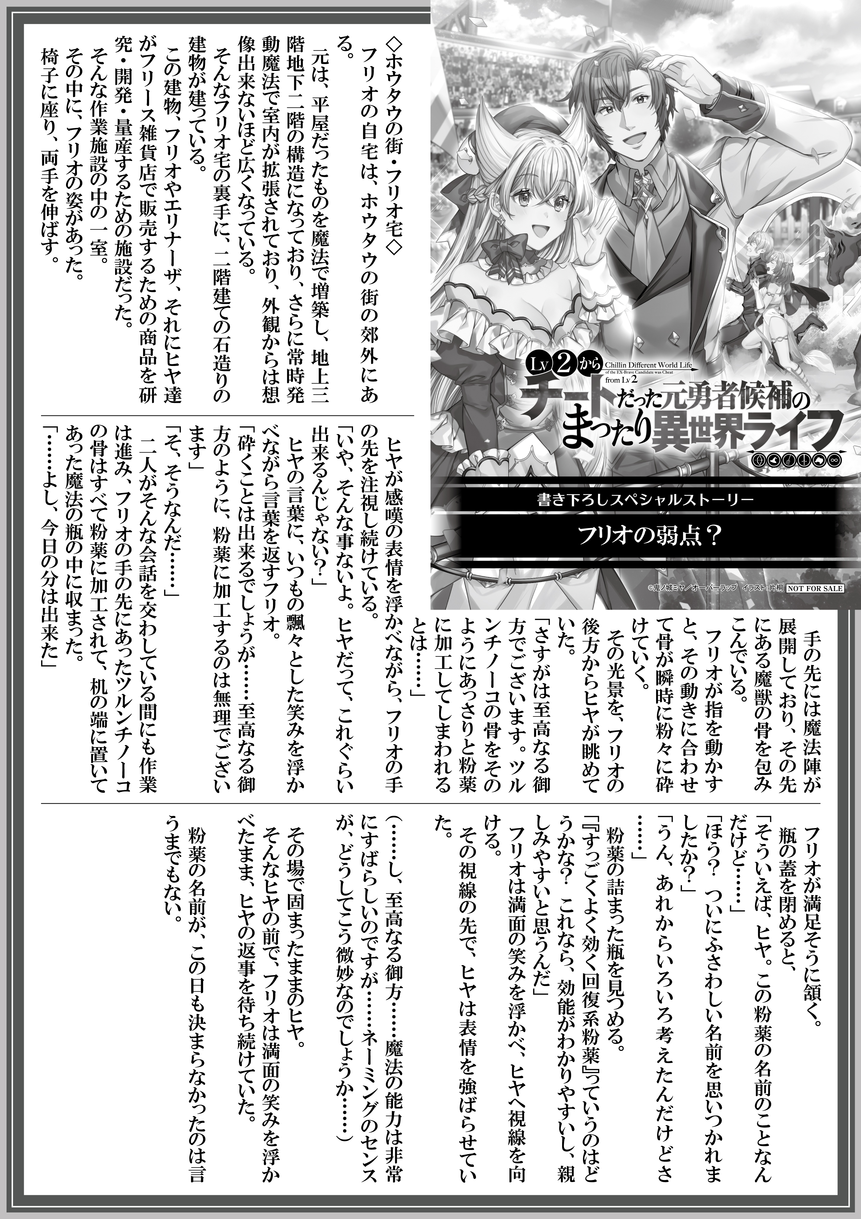 【ノベルス】『Lv2からチートだった元勇者候補のまったり異世界ライフ-14』A4SSペーパー