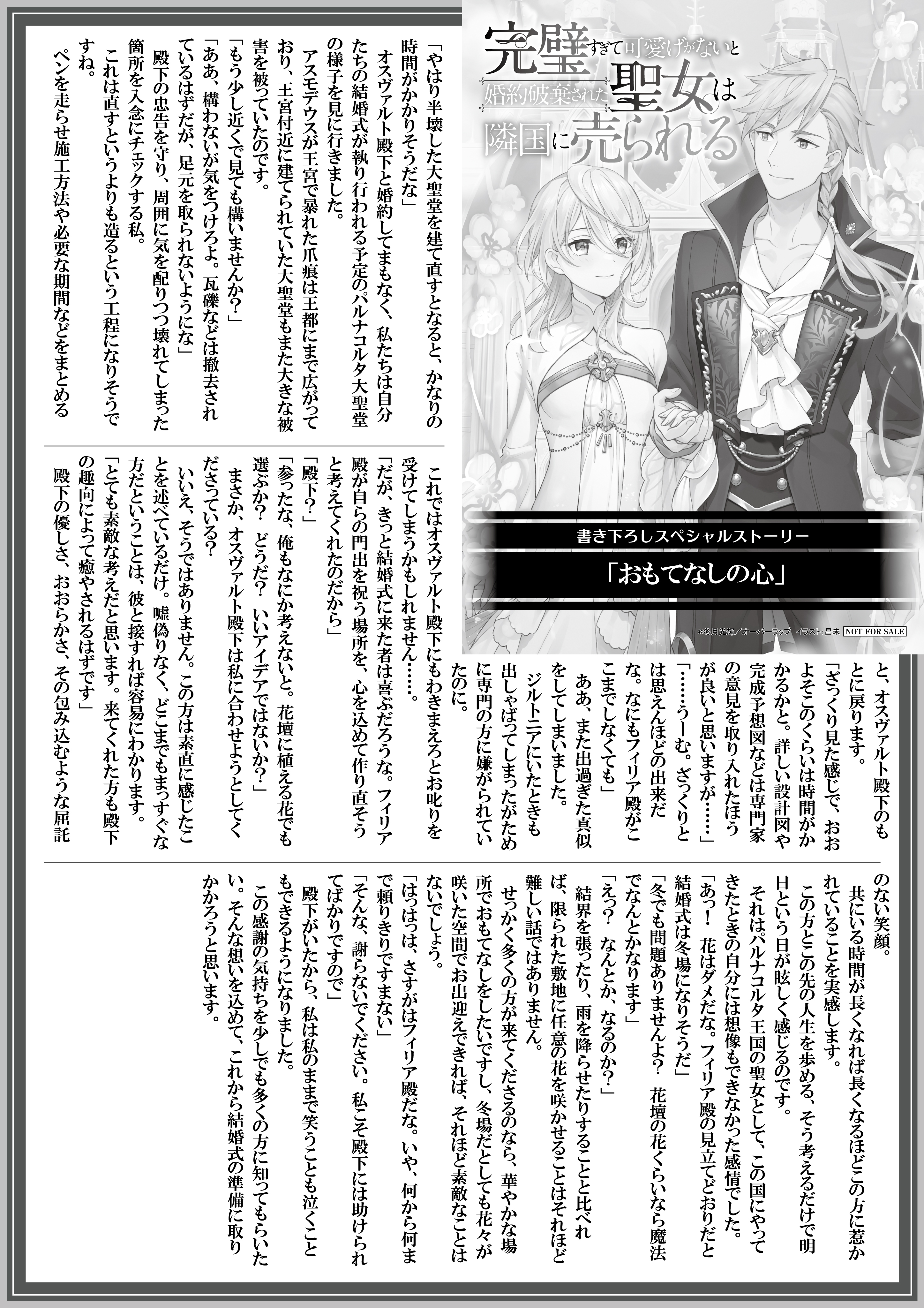 【ノベルス】『完璧すぎて可愛げがないと婚約破棄された聖女は隣国に売られる-3』A4SSペーパー