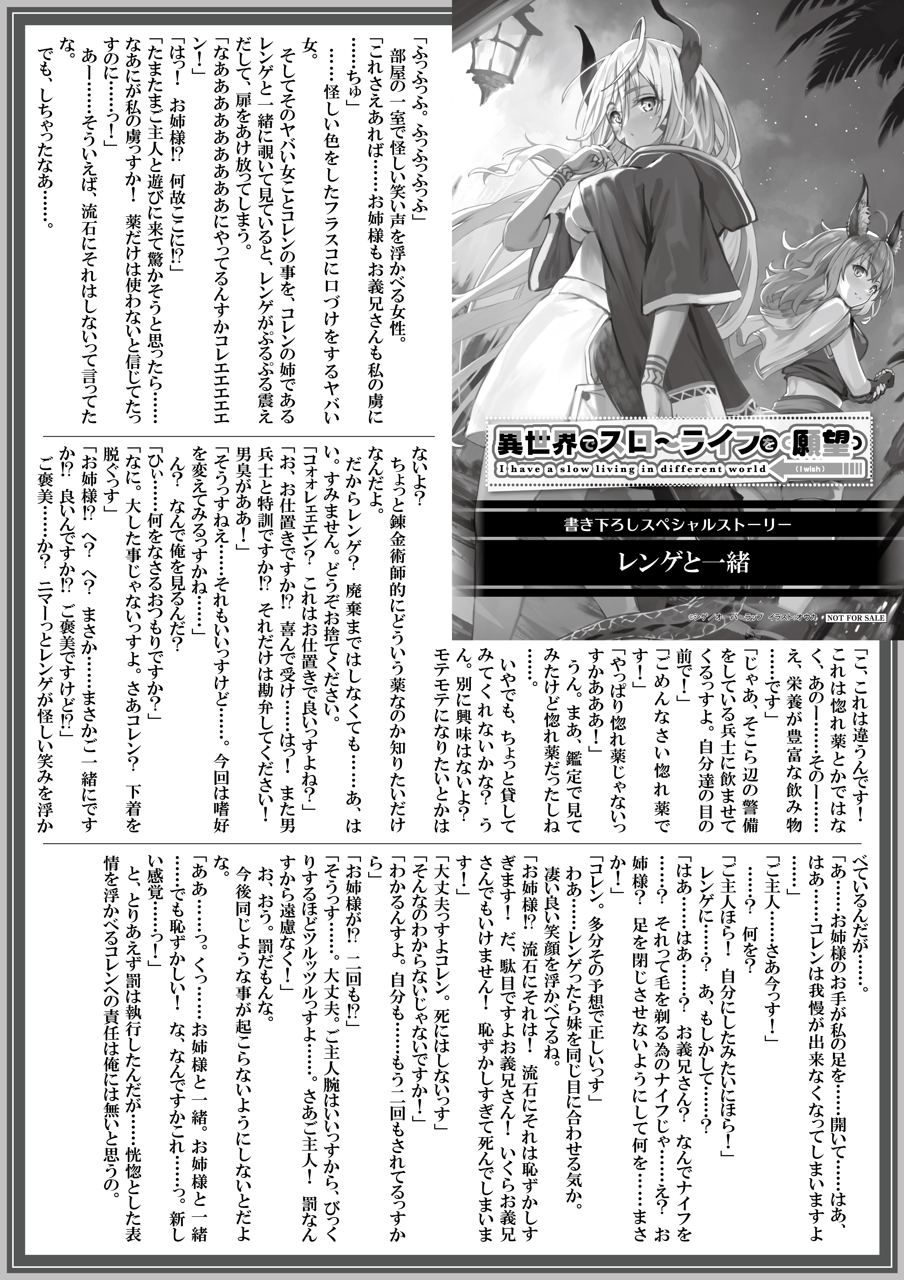 【ノベルス】『異世界でスローライフを（願望）-9』A4SSペーパー