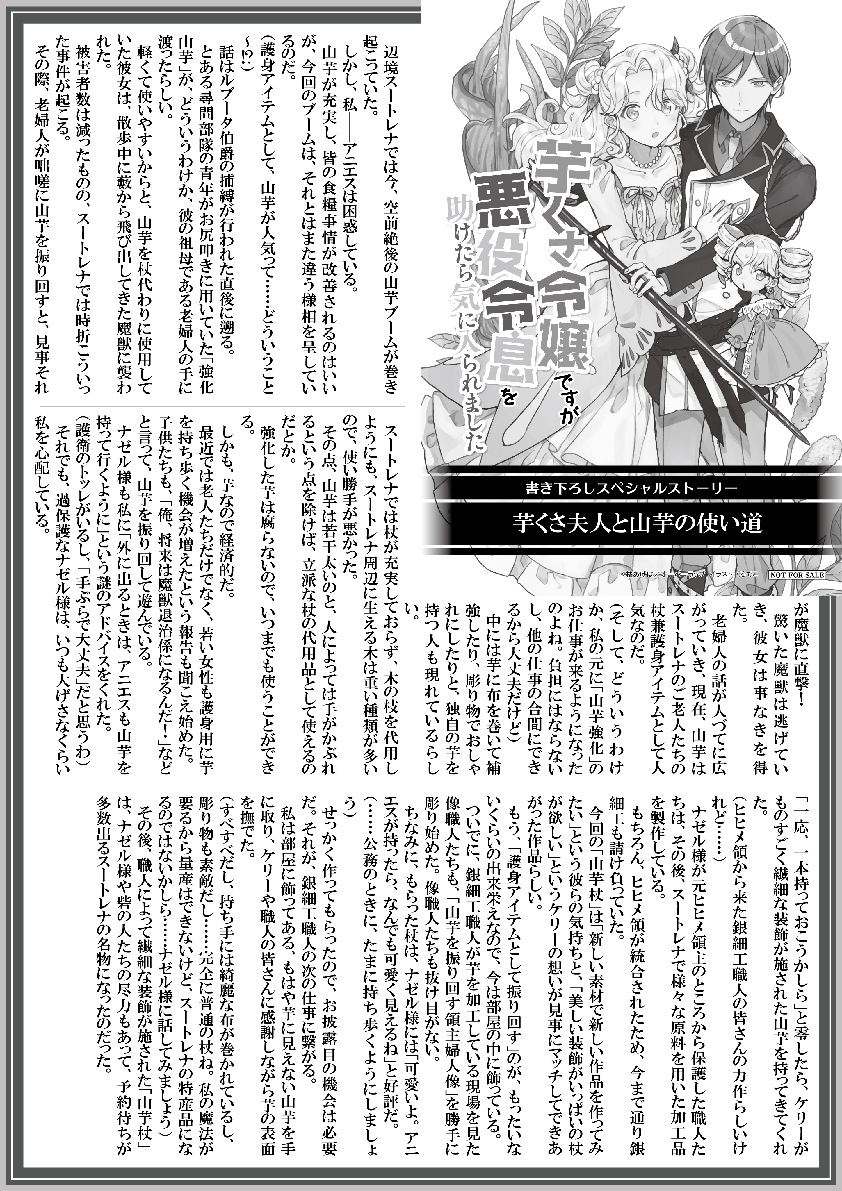 【ノベルス】『芋くさ令嬢ですが悪役令息を助けたら気に入られました-4』A4SSペーパー