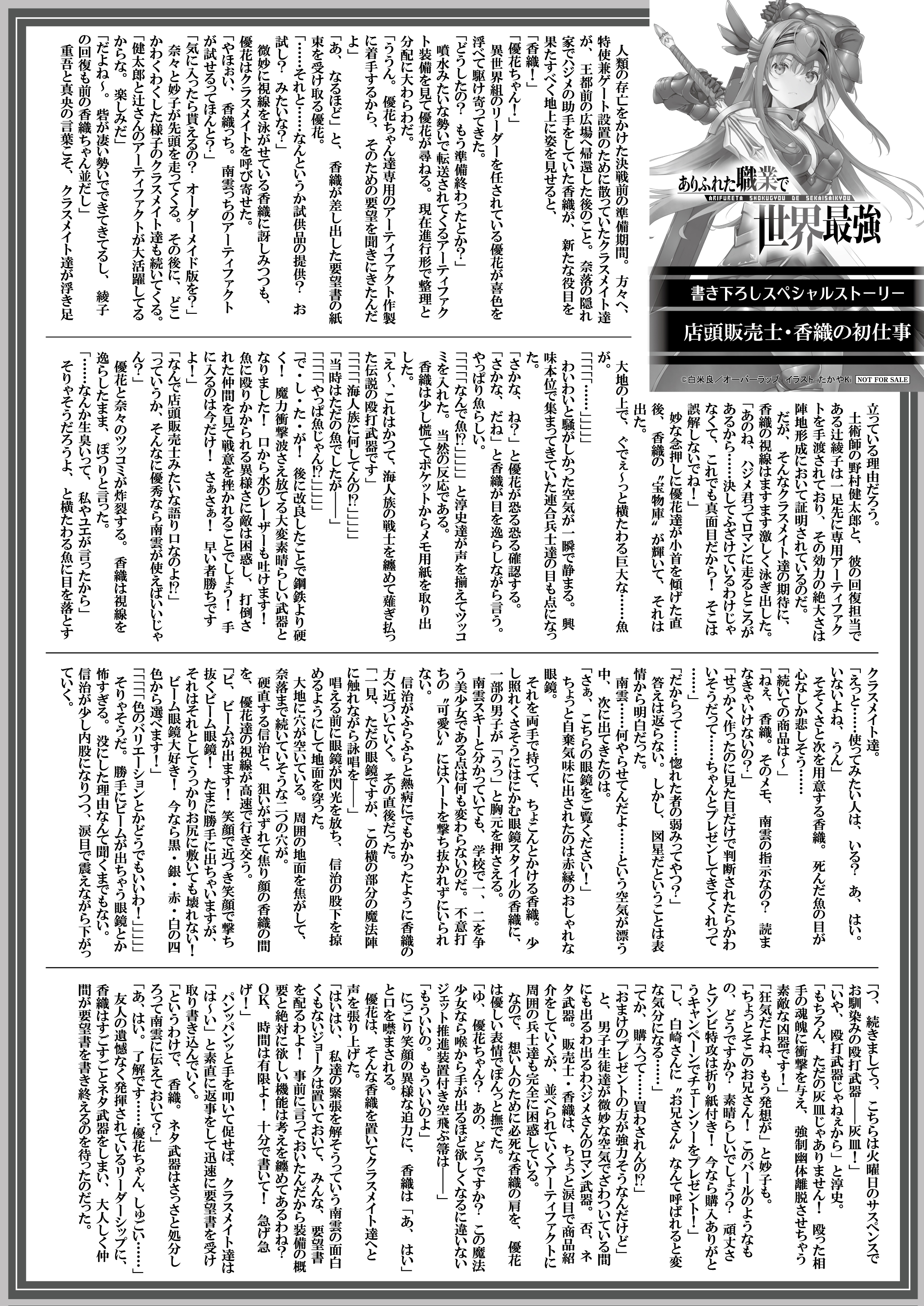 【文庫】『ありふれた職業で世界最強-12』B5SSペーパー