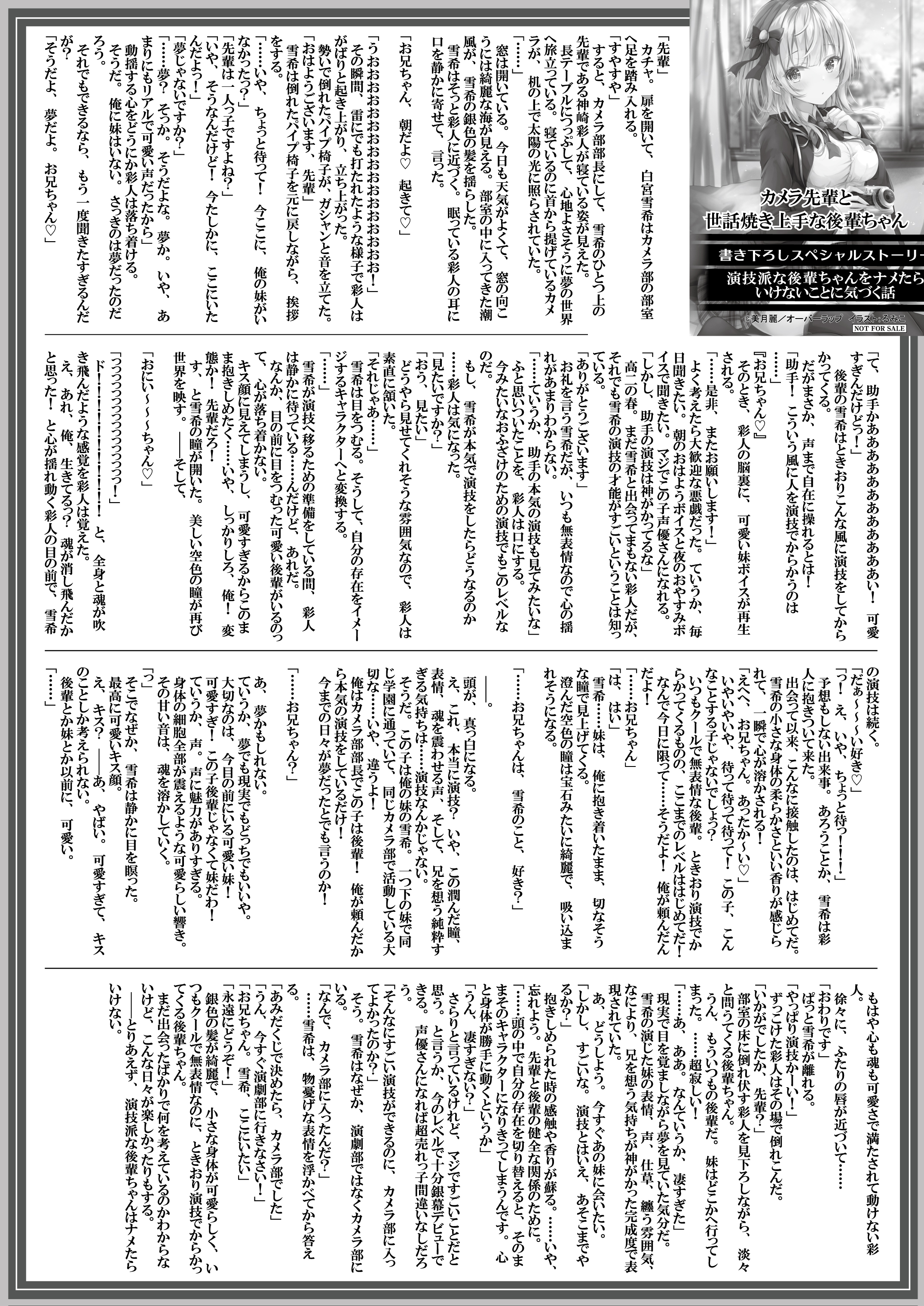 【文庫】『カメラ先輩と世話焼き上手な後輩ちゃん-1』B5SSペーパー