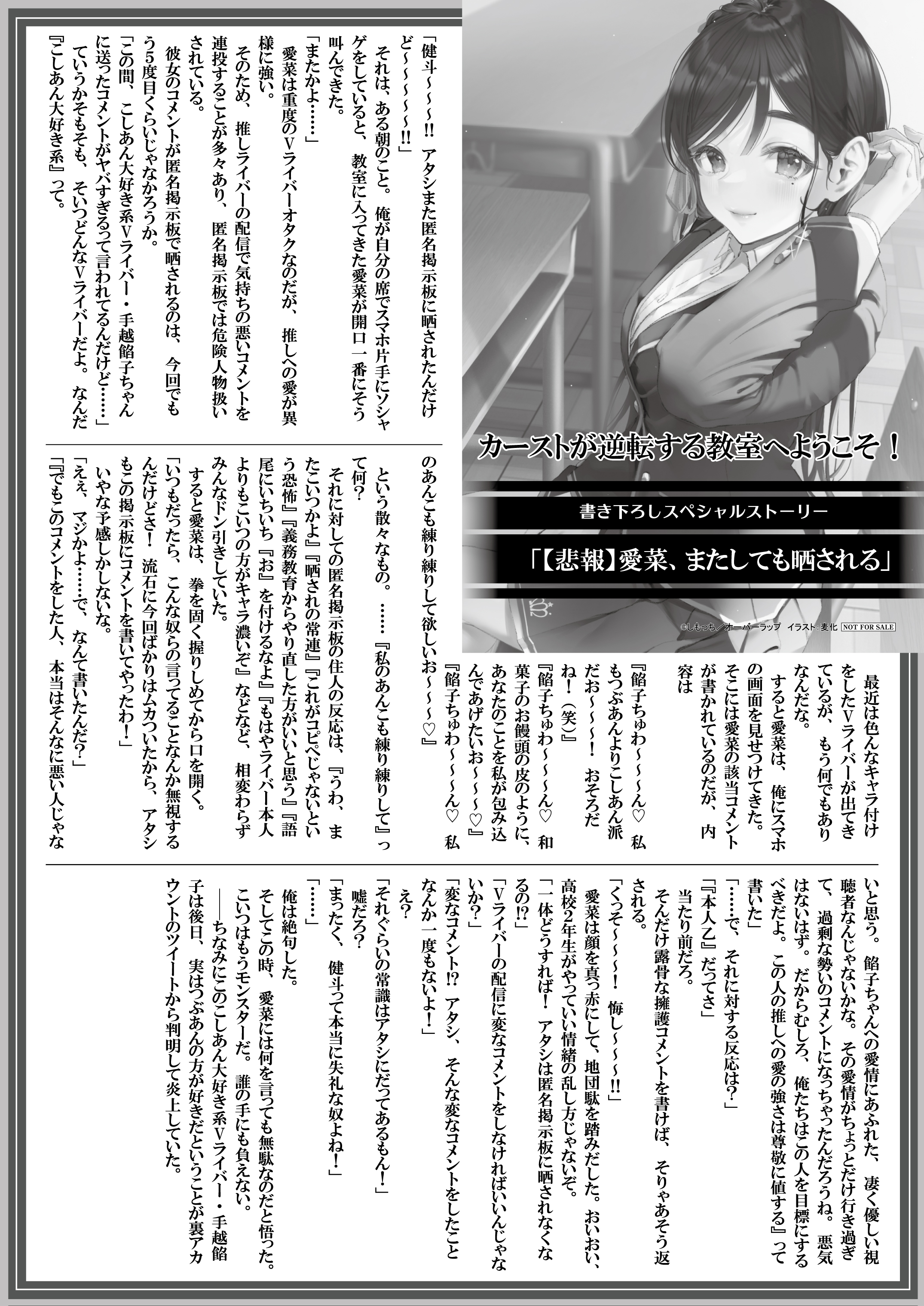 【文庫】『カーストが逆転する教室へようこそ！①』B5SSペーパー