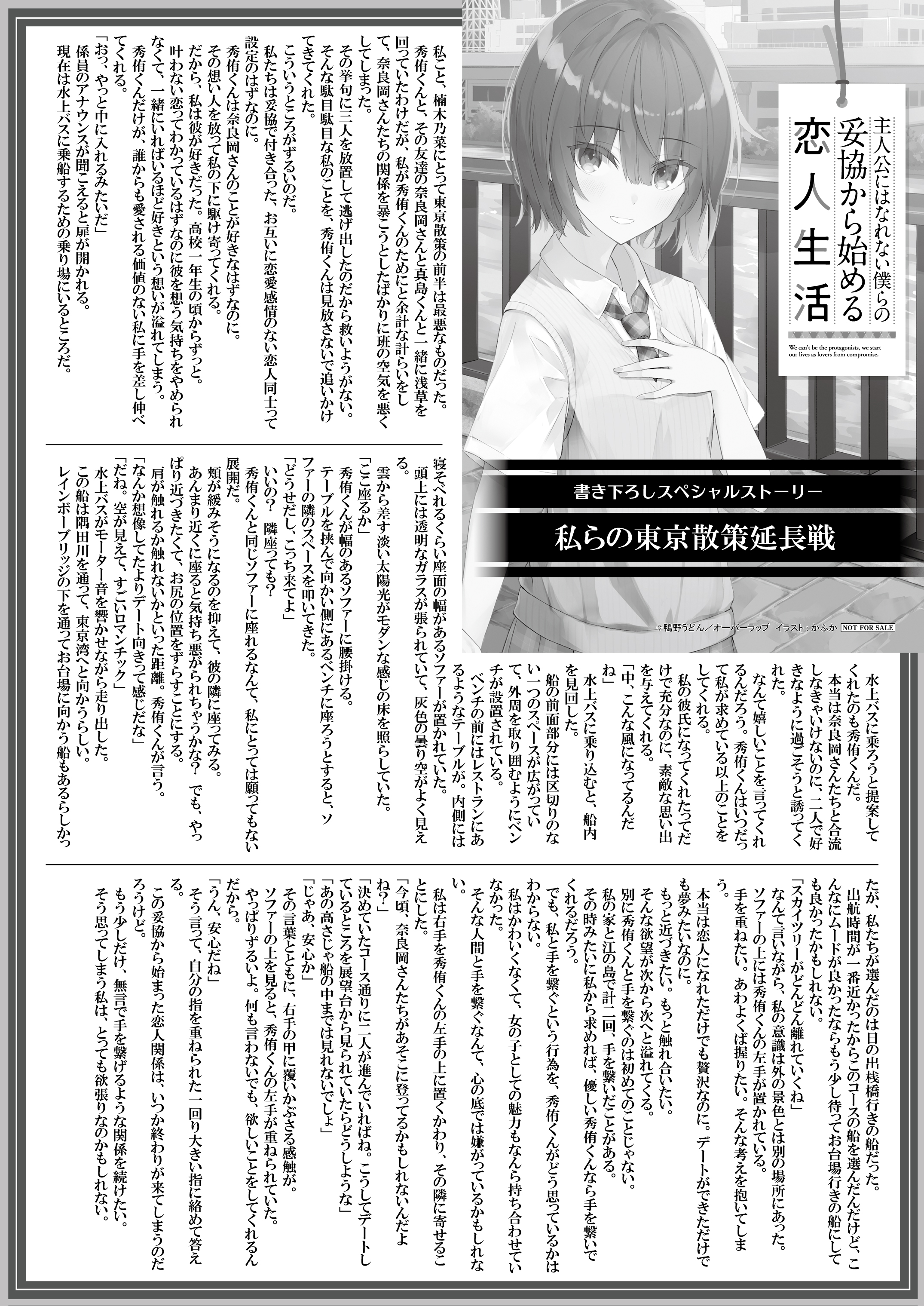 【文庫】『主人公にはなれない僕らの妥協から始める恋人生活-2』B5SSペーパー