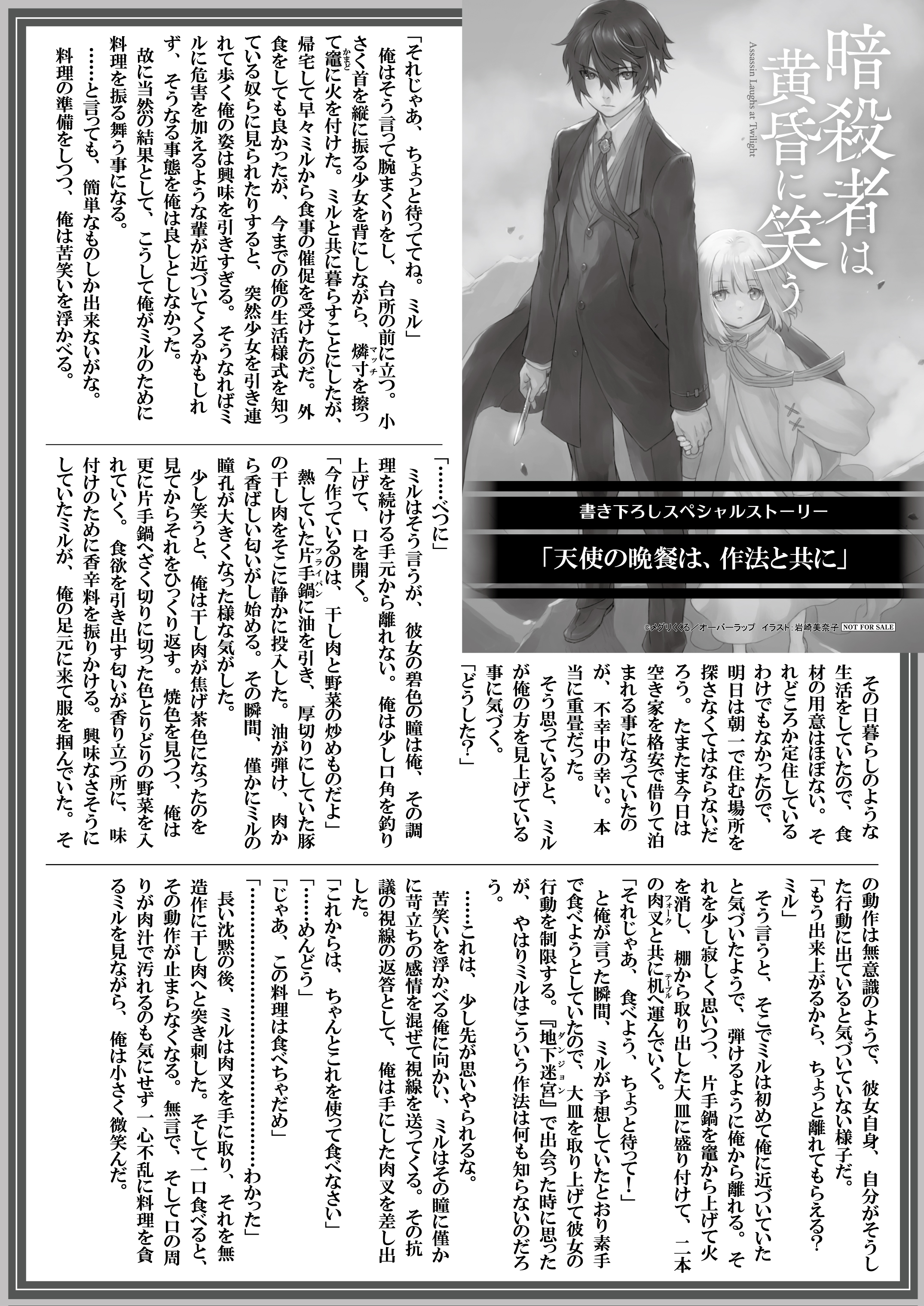 【文庫】『暗殺者は黄昏に笑う-1』B5SSペーパー