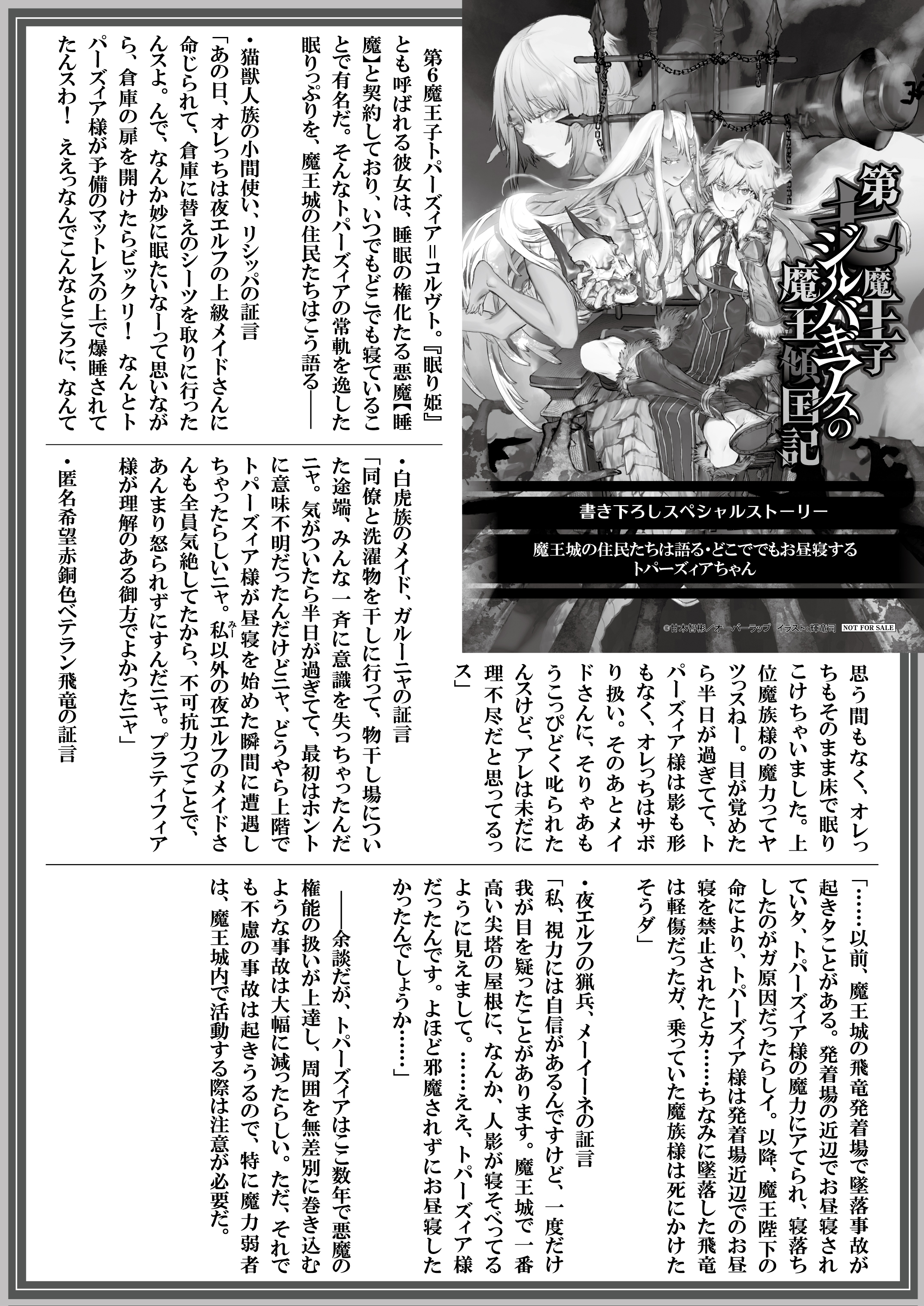 【文庫】『第七魔王子ジルバギアスの魔王傾国記Ⅰ』B5SSペーパー