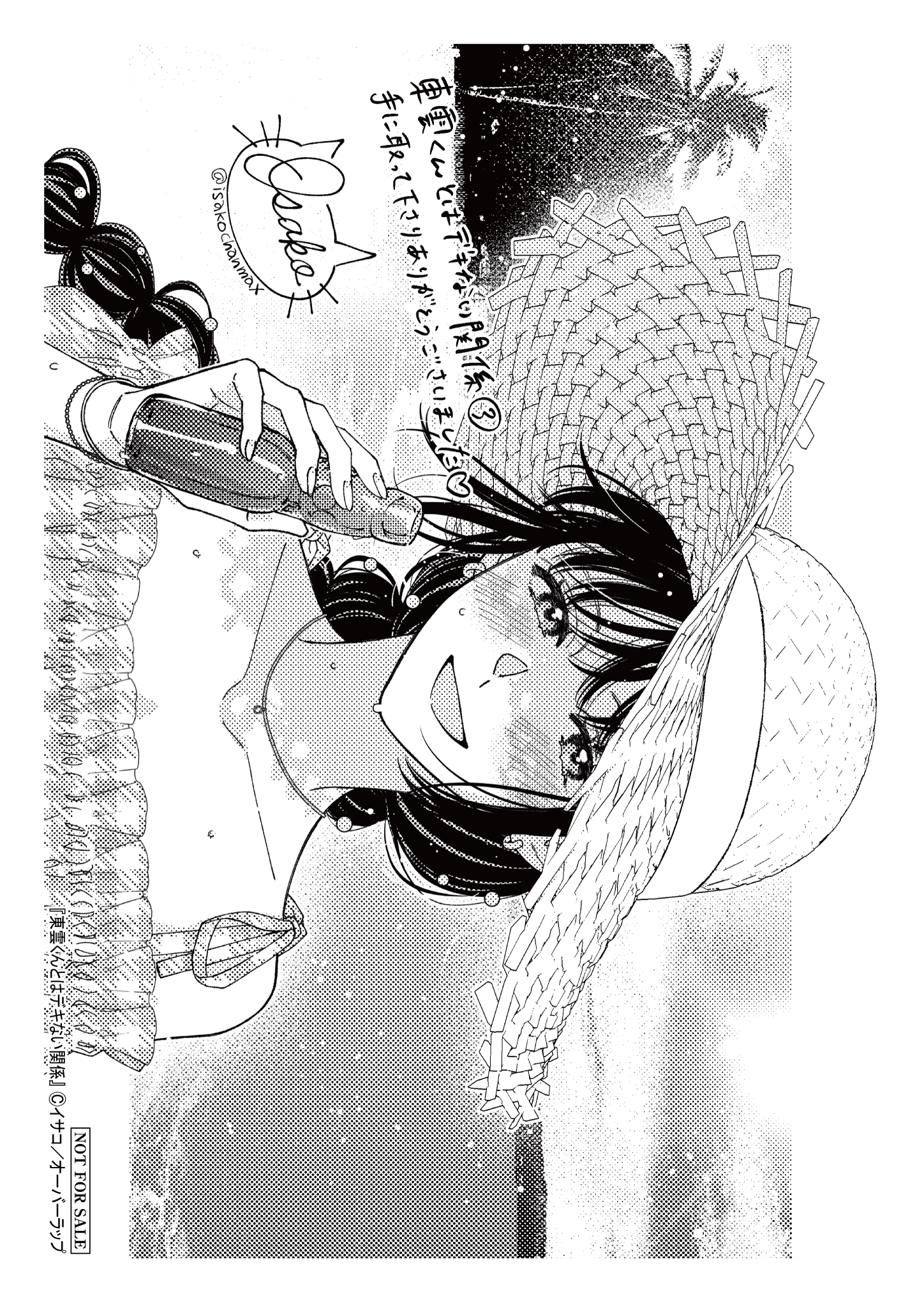 ＜特約店＞特典ペーパー_東雲くんとはデキない関係