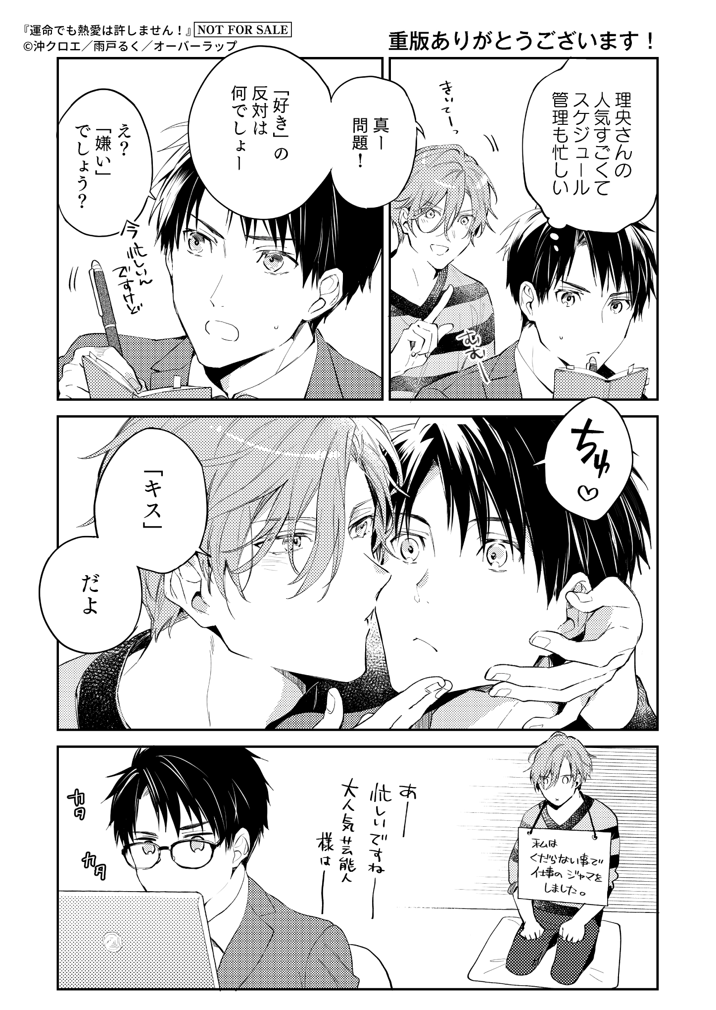 【リキューレ】『運命でも熱愛は許しません！』重版A6ペーパー