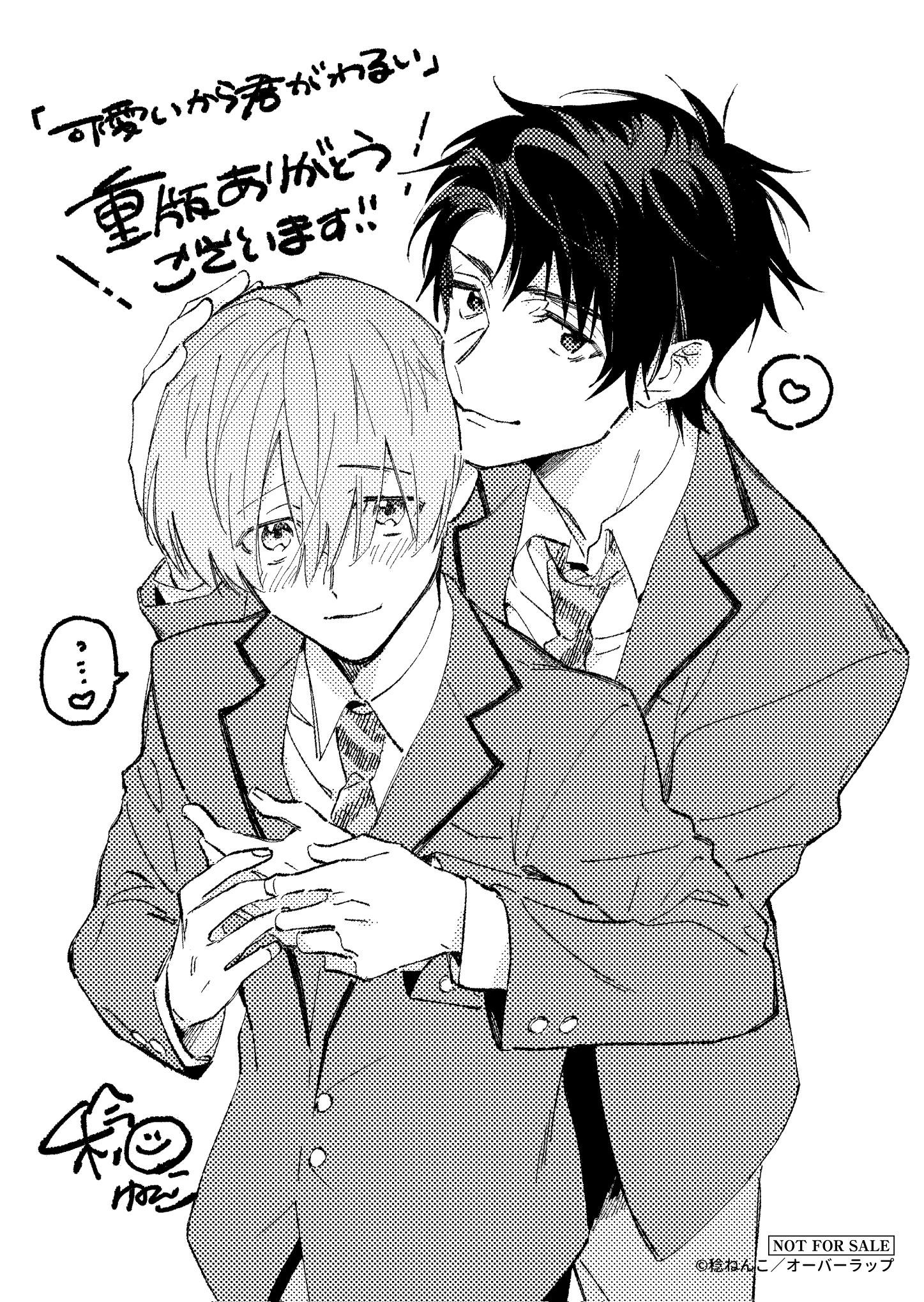 【リキューレ】『可愛いから君がわるい』重版A6ペーパー