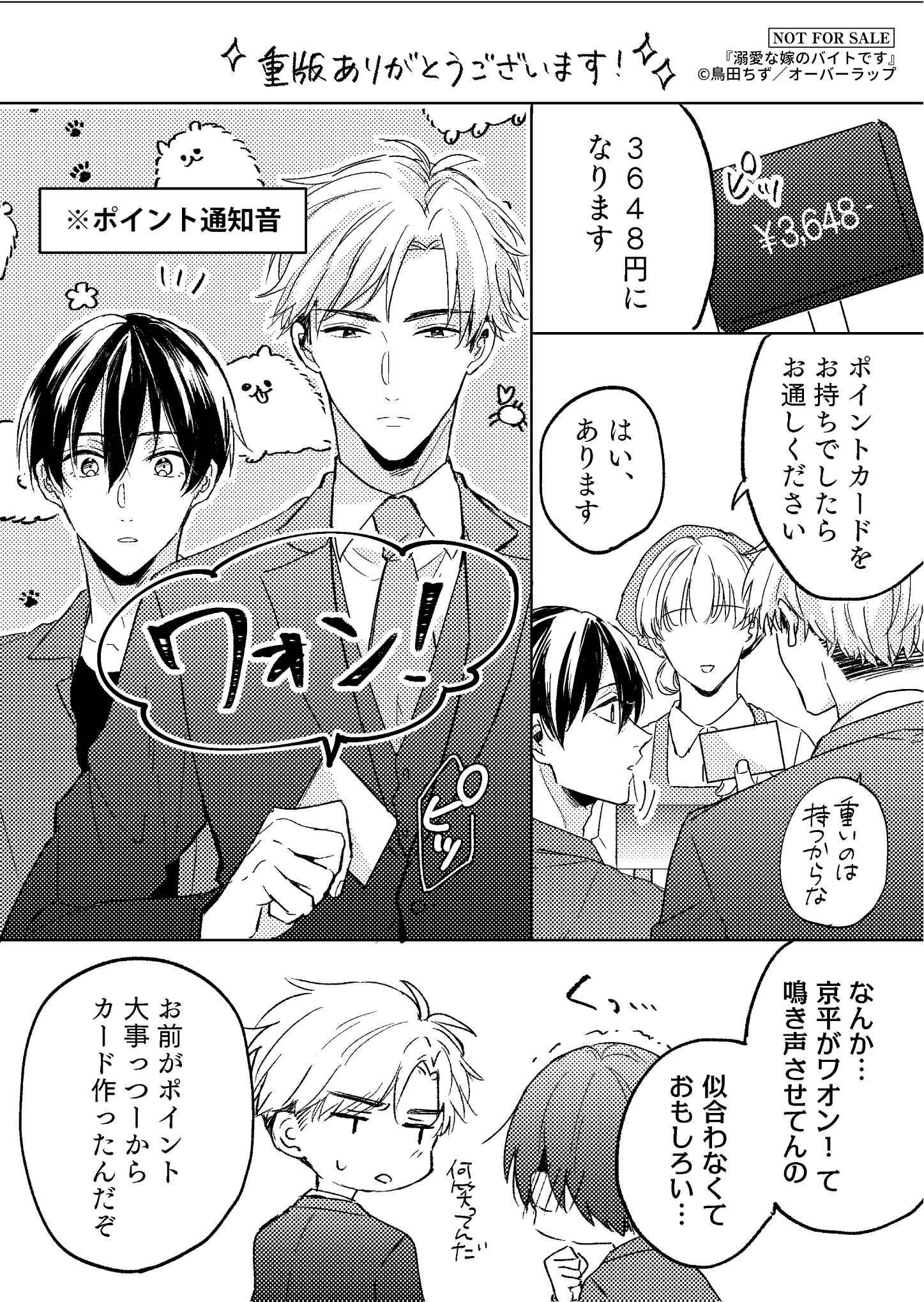 【リキューレ】『溺愛な嫁のバイトです』重版A6ペーパー