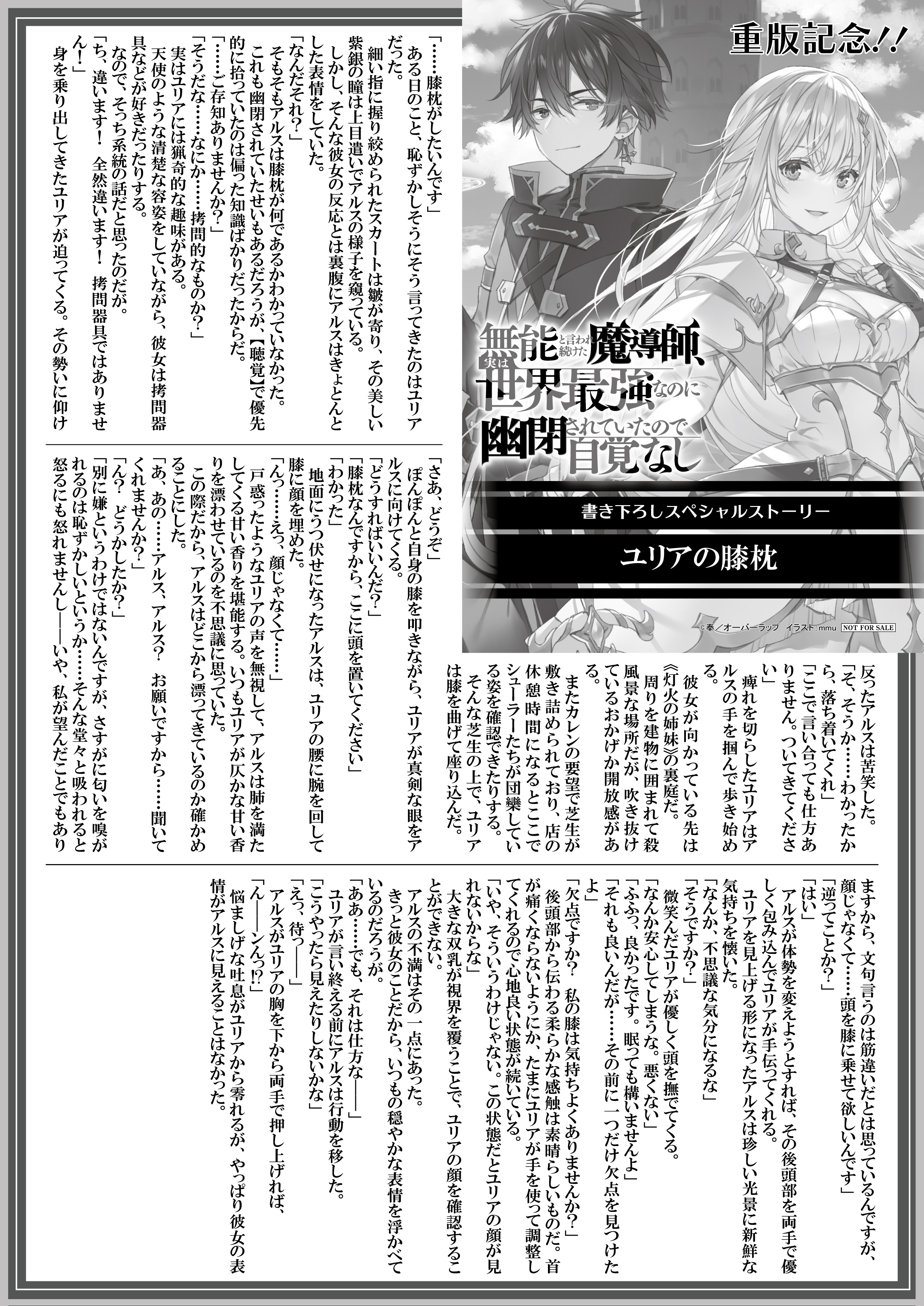 【文庫】重版記念『無能と言われ続けた魔導師、実は世界最強なのに幽閉されていたので自覚なし』B5SSペーパー